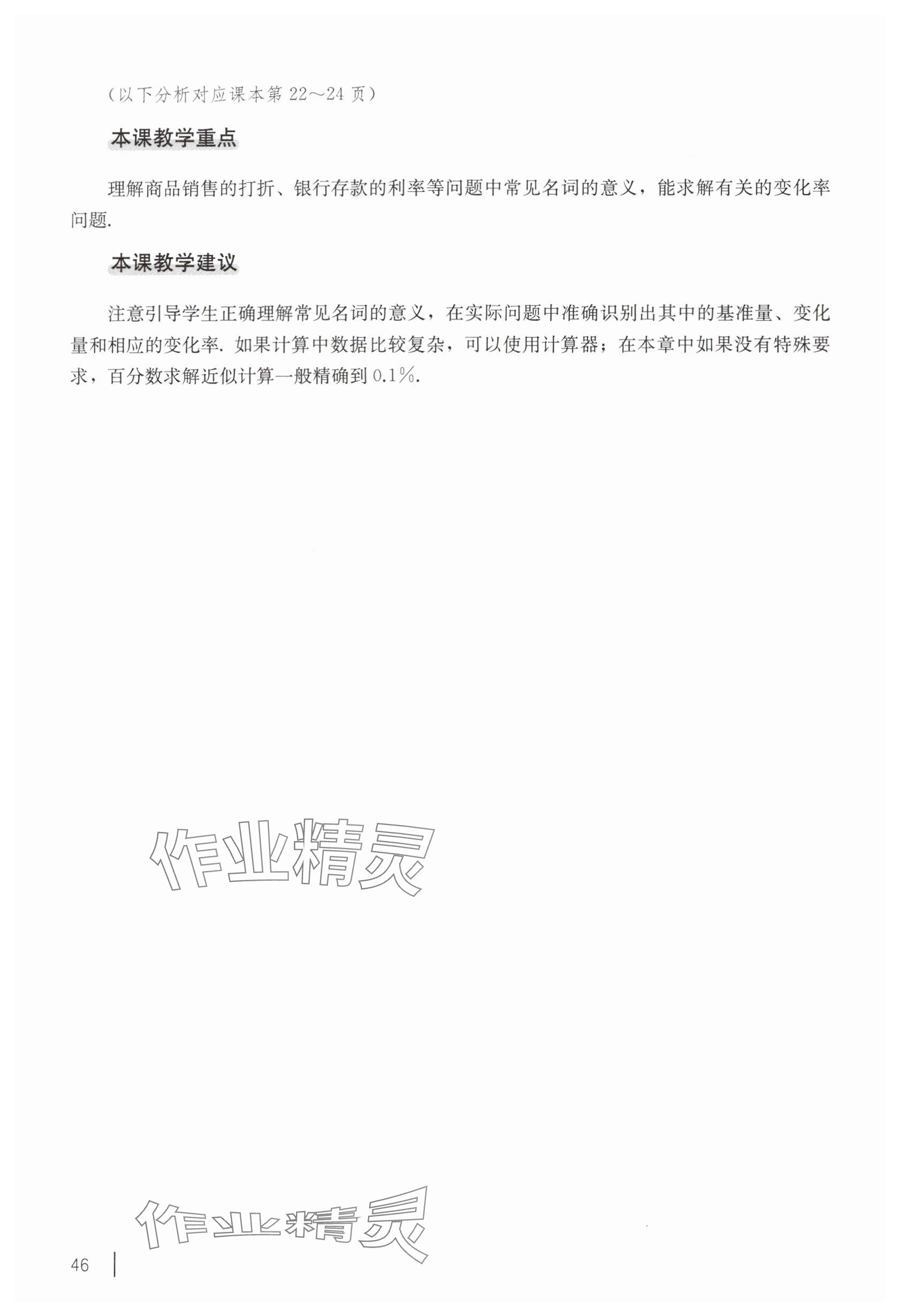 2025年教材課本六年級(jí)數(shù)學(xué)下冊(cè)滬教版五四制 參考答案第36頁(yè)