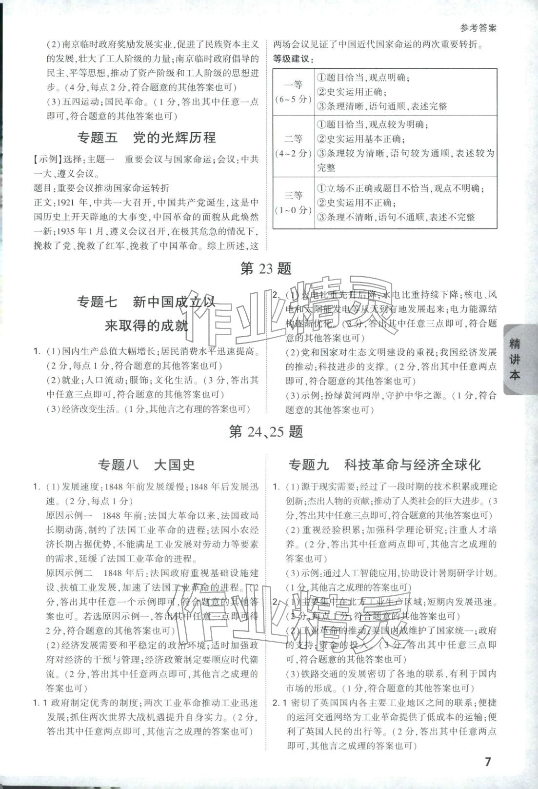 2026年万唯中考试题研究历史河南专版&nbsp;第7页