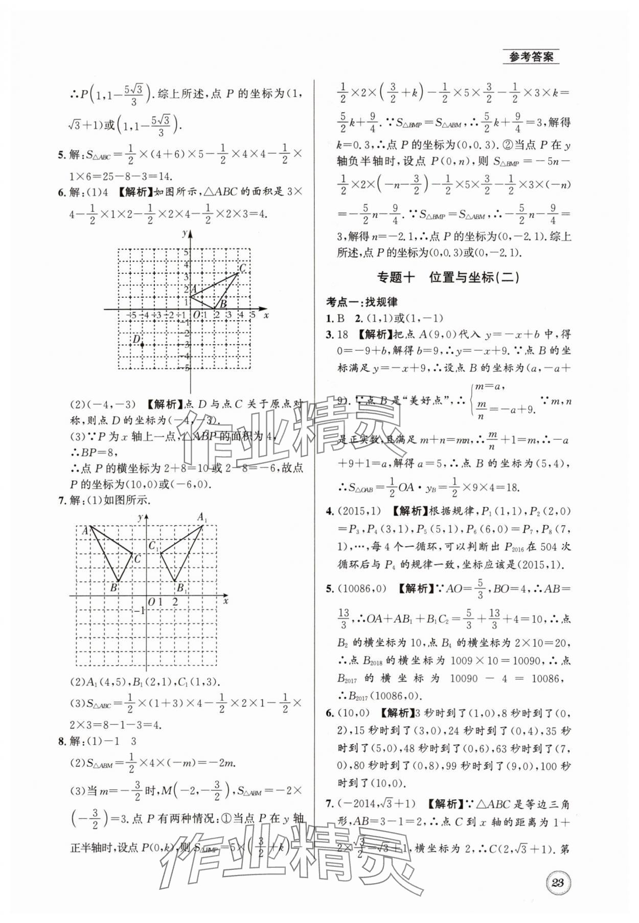 2024年名校题库八年级数学上册北师大版 第23页