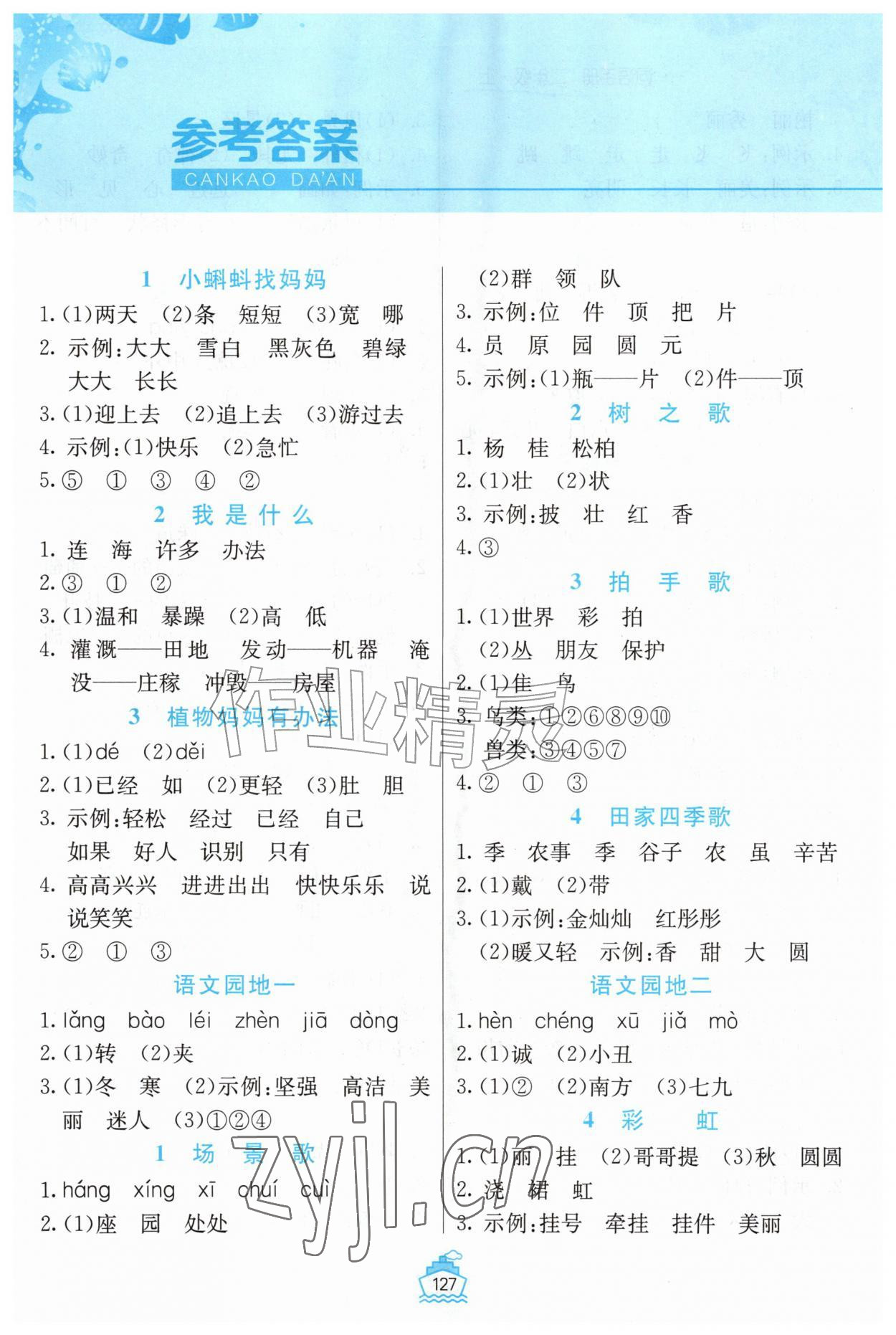 2026年语文词语手册吉林教育出版社二年级上册人教版&nbsp;第1页