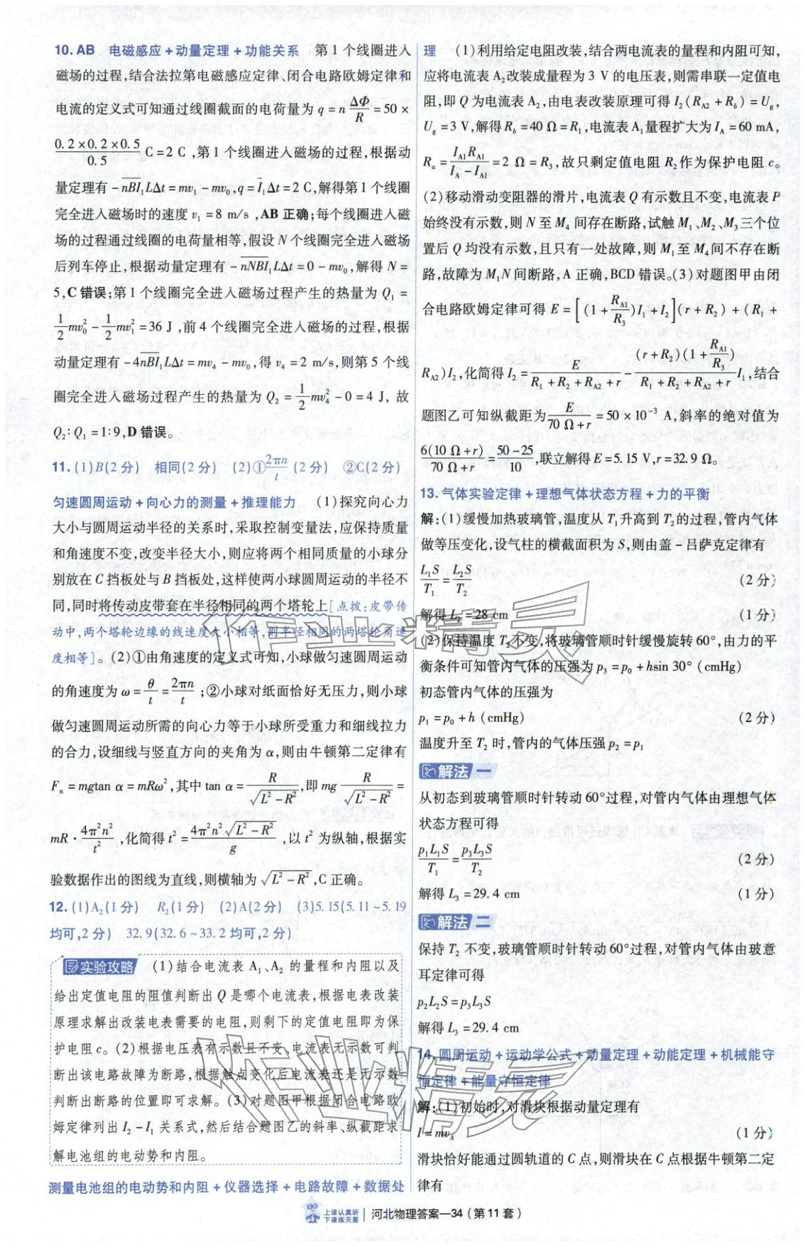 2026年金考卷优秀模拟试卷汇编45套物理河北专版 第34页