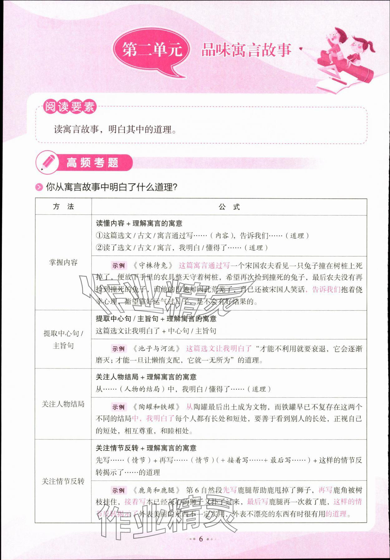 2024年主題閱讀訓練100分三年級語文下冊人教版浙江專版 參考答案第6頁