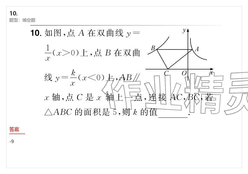 2026年優(yōu)質(zhì)課堂導(dǎo)學(xué)案九年級(jí)數(shù)學(xué)下冊(cè)人教版&nbsp;參考答案第64頁(yè)