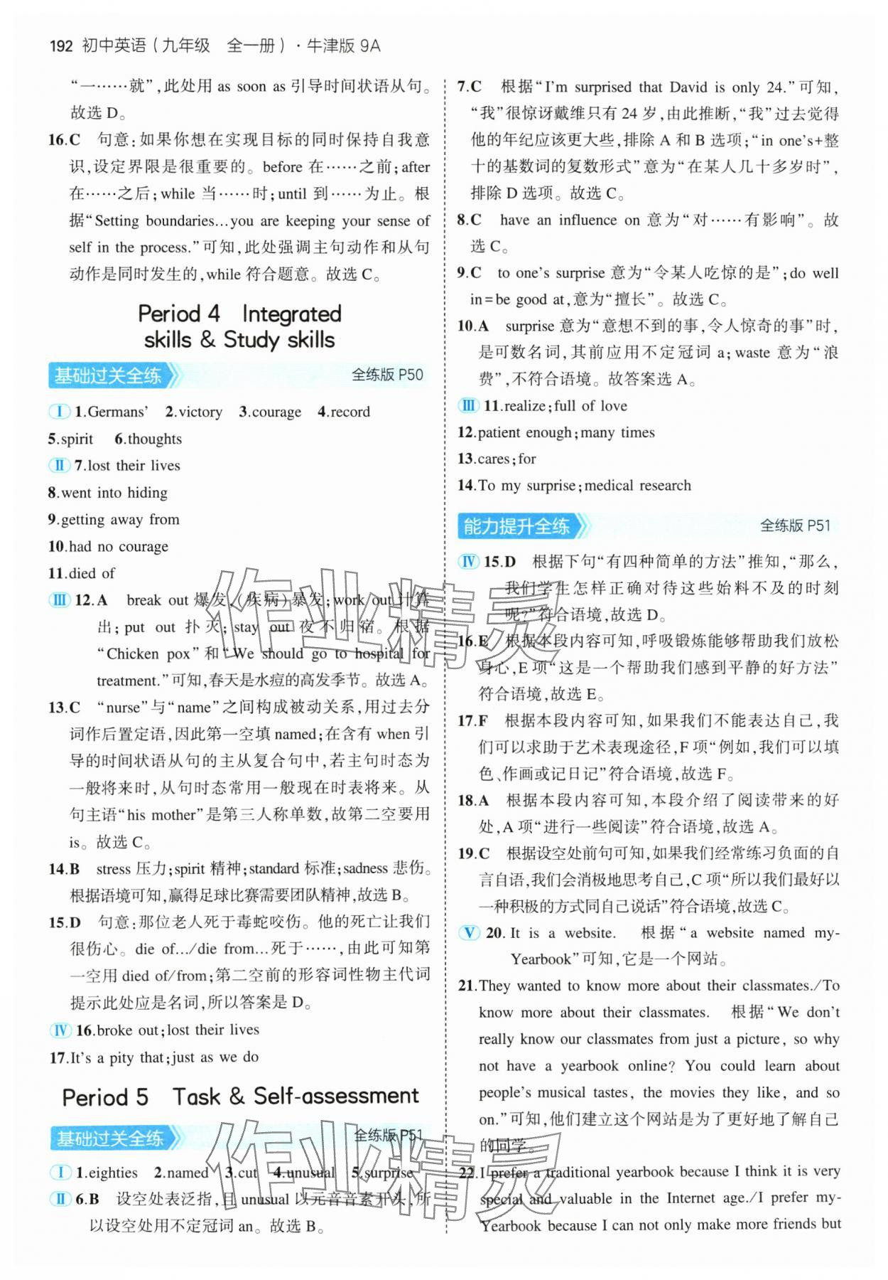 2024年5年中考3年模擬九年級英語全一冊譯林版 參考答案第18頁