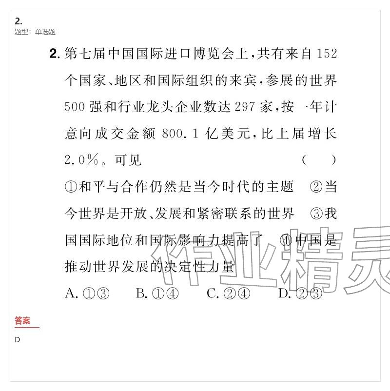 2026年优质课堂导学案九年级道德与法治下册人教版&nbsp;参考答案第2页