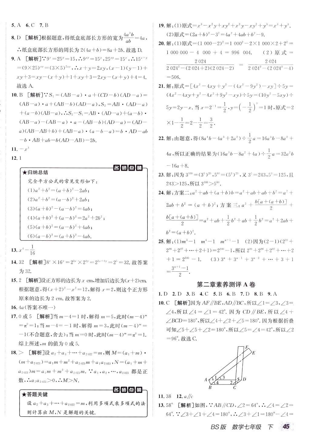 2024年海淀單元測試AB卷七年級數(shù)學下冊北師大版 第2頁