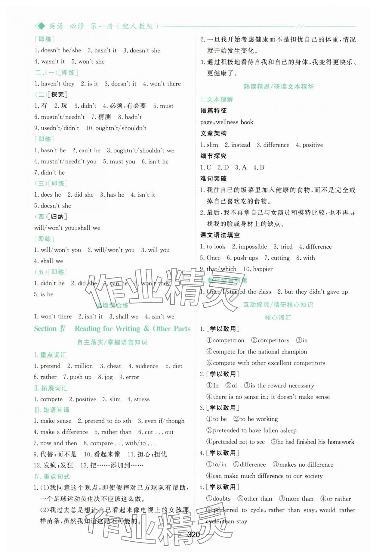 2025年新課程學(xué)習(xí)與測(cè)評(píng)高中英語(yǔ)必修第一冊(cè)人教版&nbsp;參考答案第11頁(yè)