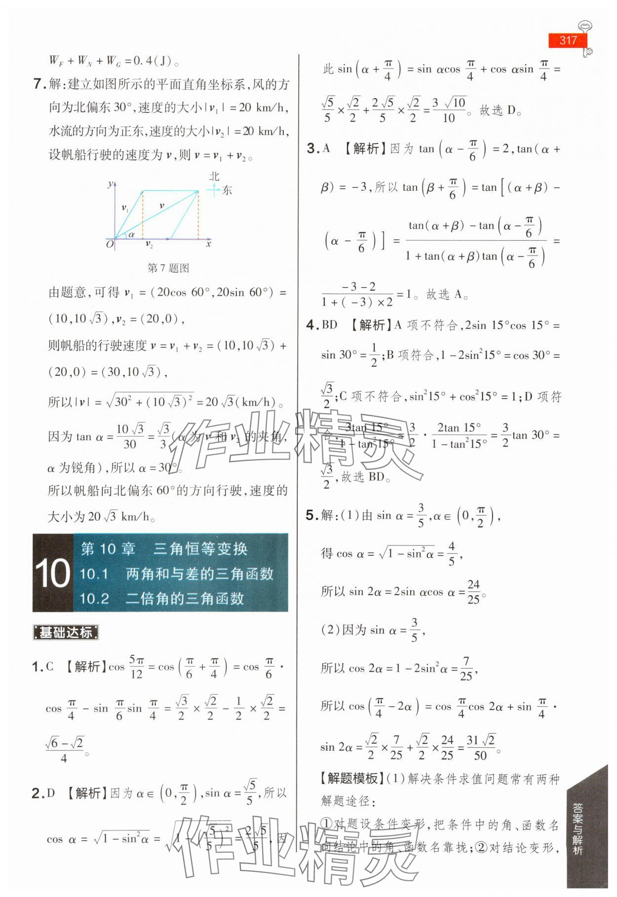 2024年教材課本高中數(shù)學必修第二冊蘇教版 第11頁