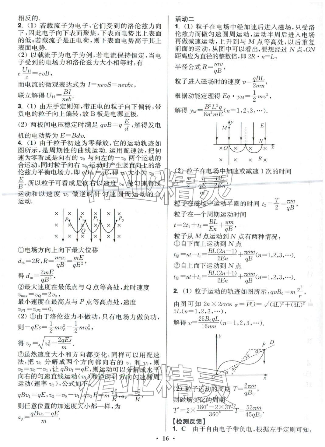 2025年活动单导学课程高中物理选择性必修第二册人教版&nbsp;第16页