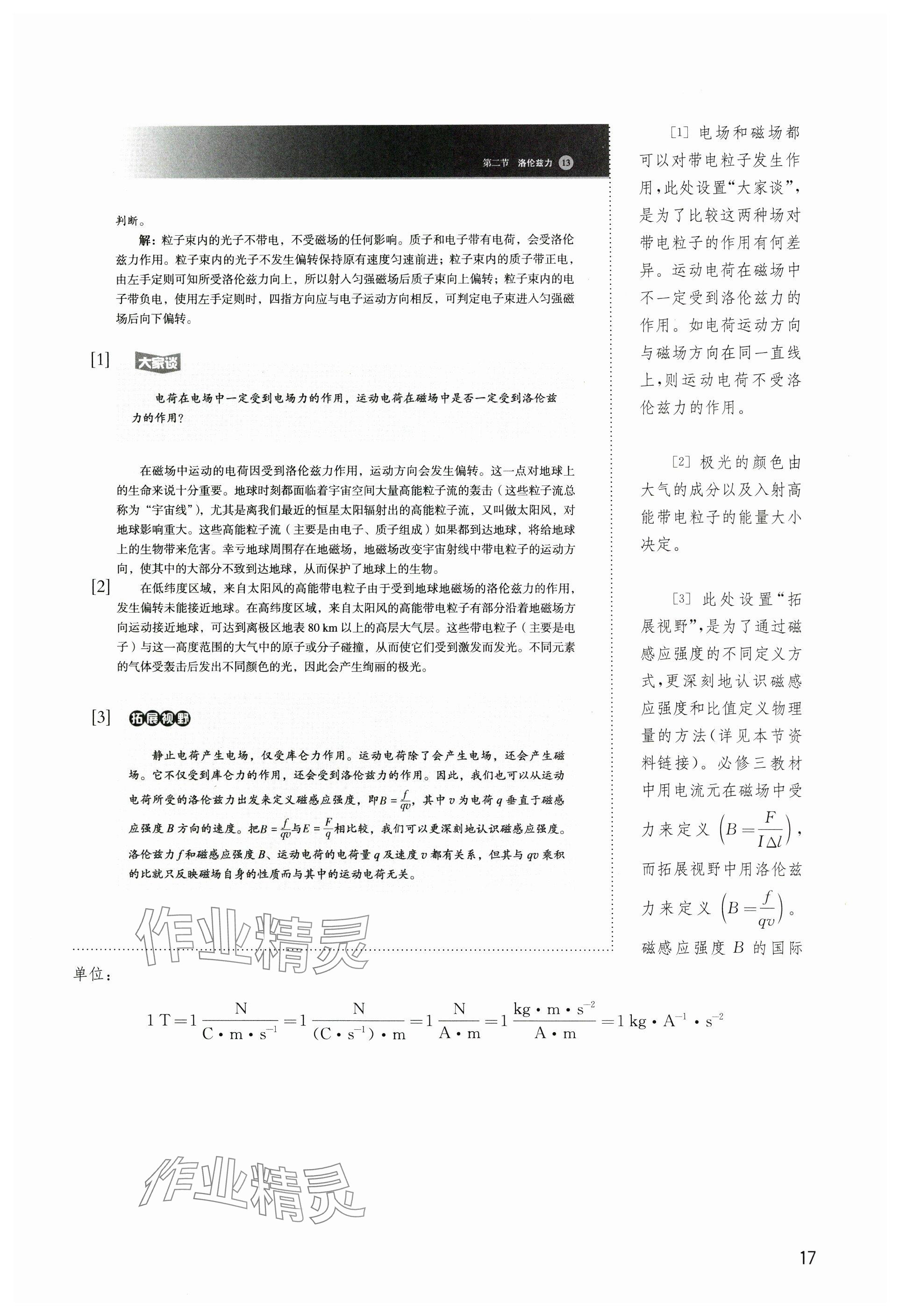 2024年教材課本高中物理選擇性必修第二冊(cè)滬教版 參考答案第17頁