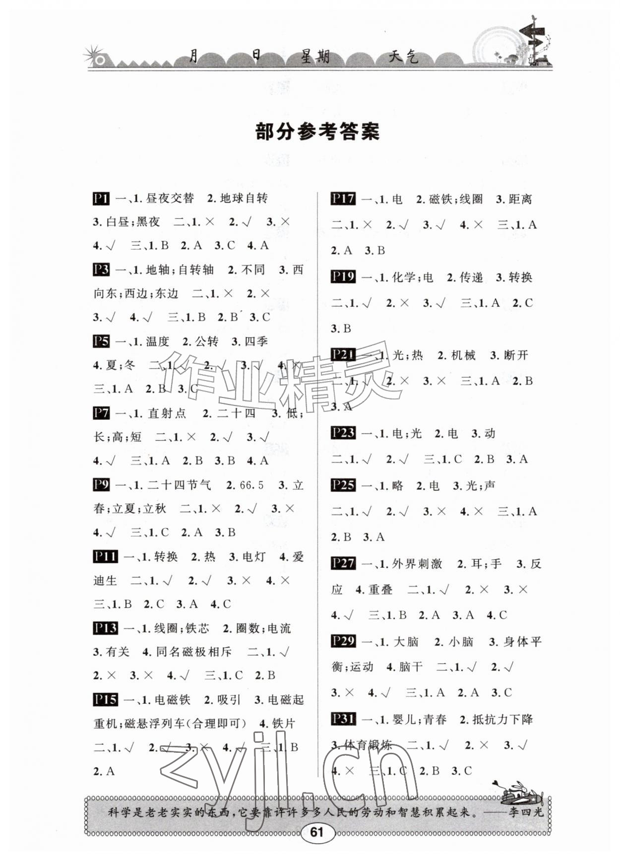 2026年长江暑假作业五年级科学鄂教版崇文书局&nbsp;第1页