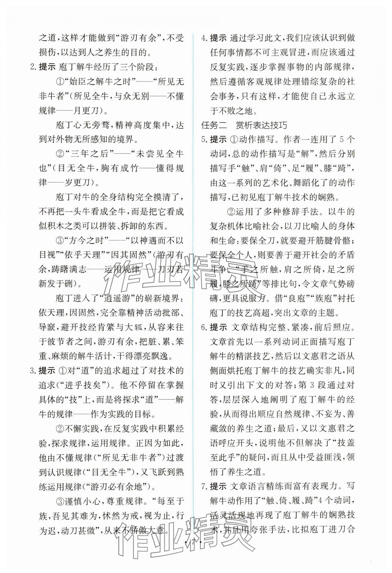 2025年能力培養與測試高中語文必修下冊人教版 參考答案第6頁