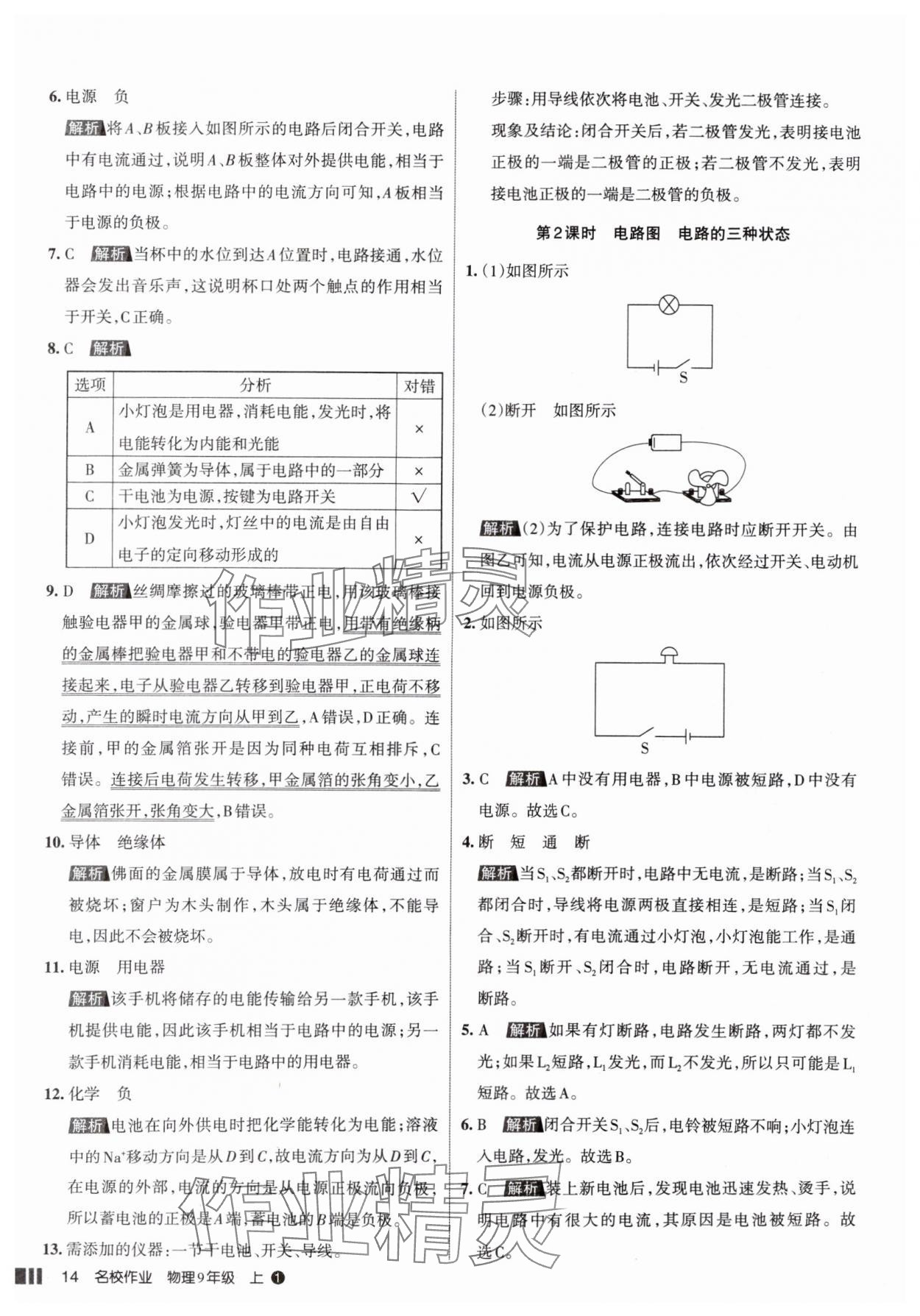 2025年名校作业九年级物理上册人教版山西专版&nbsp;参考答案第14页
