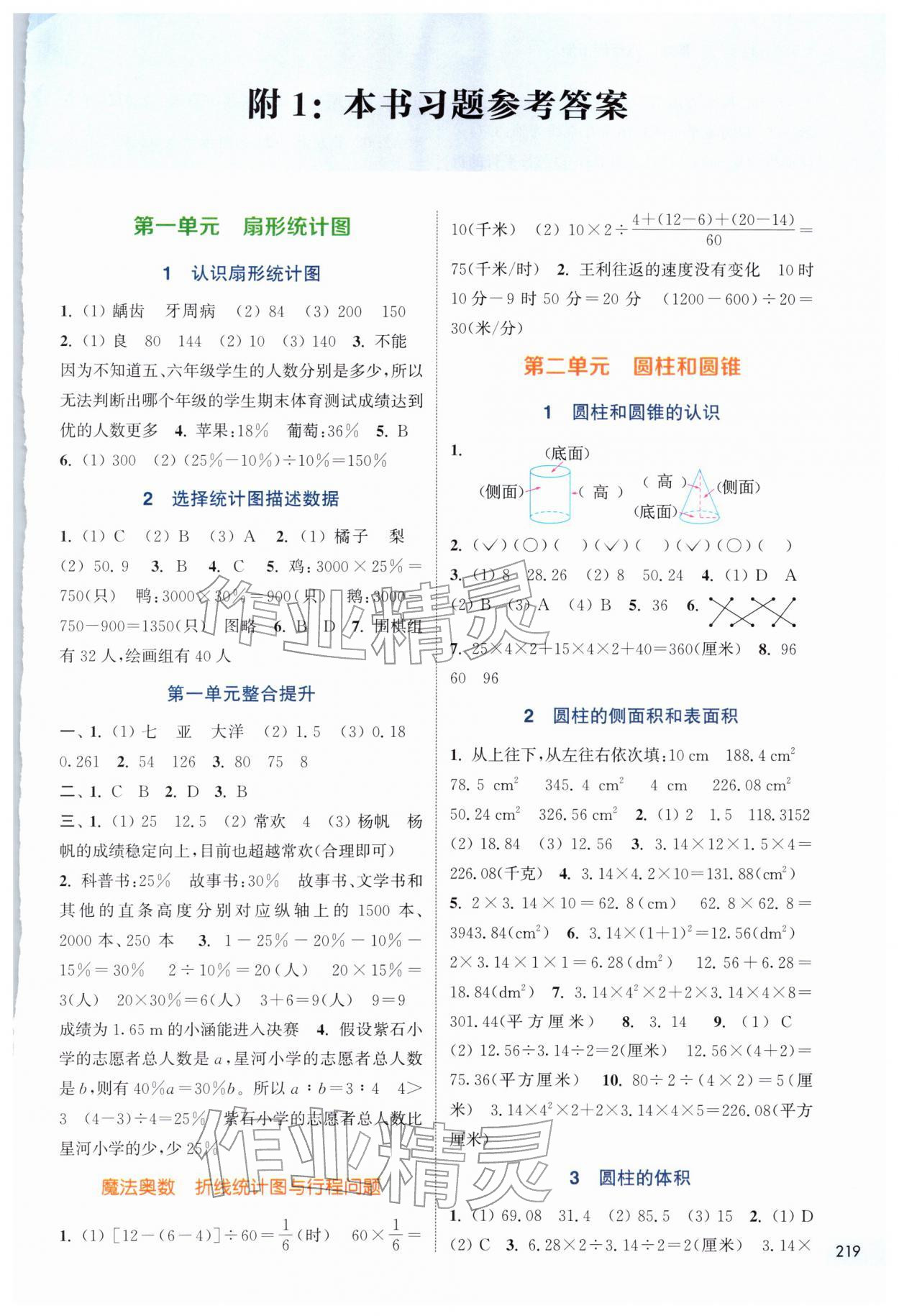 2026年通城学典非常课课通六年级数学下册苏教版&nbsp;第1页
