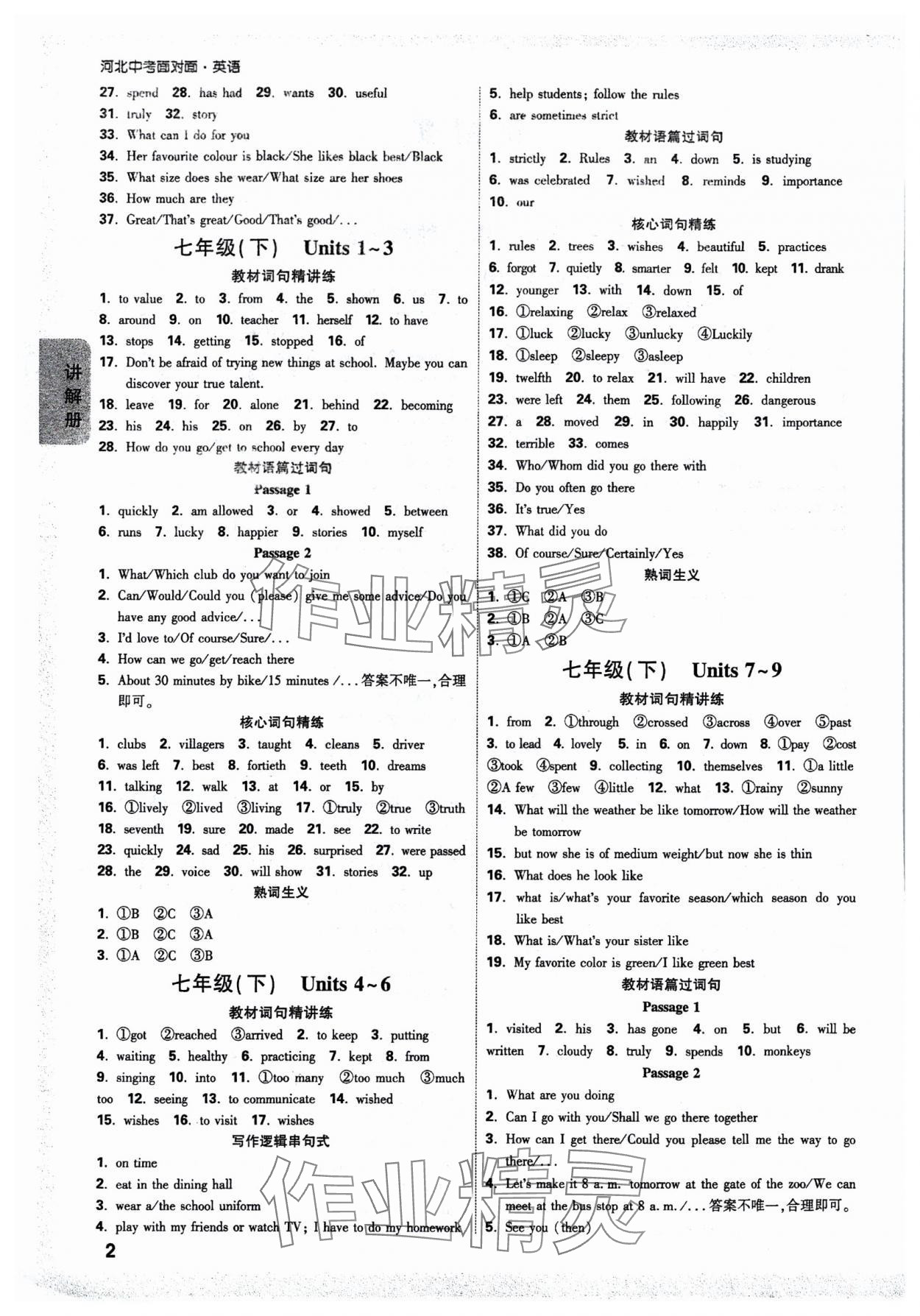 2025年中考面對面英語河北專版 參考答案第2頁