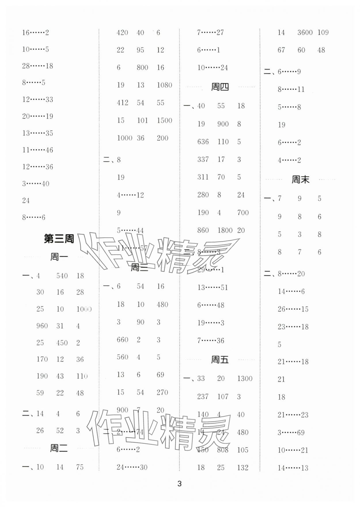 2025年通城学典计算能手四年级数学上册苏教版江苏专版 第3页