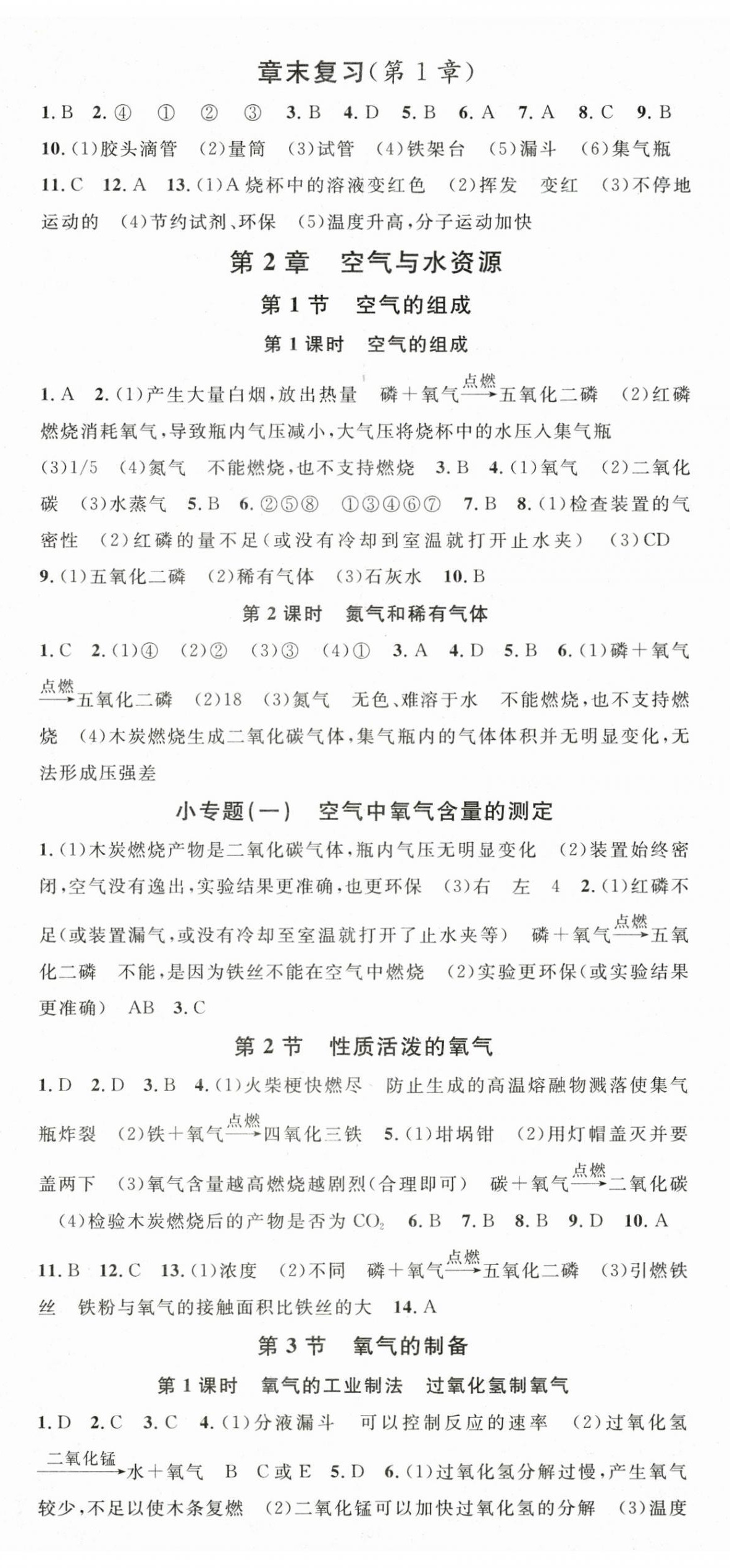 2025年名校课堂九年级化学全一册沪教版 第2页