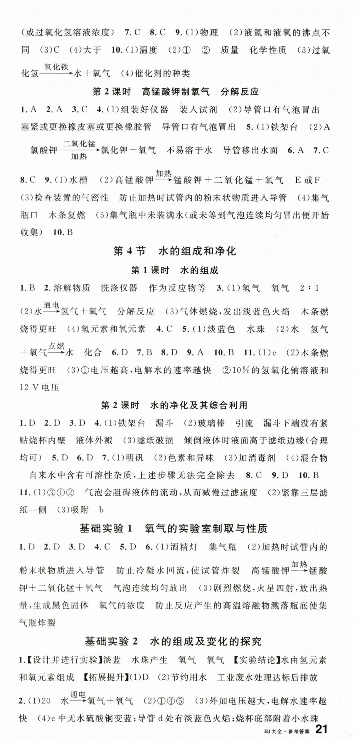 2025年名校课堂九年级化学全一册沪教版 第3页