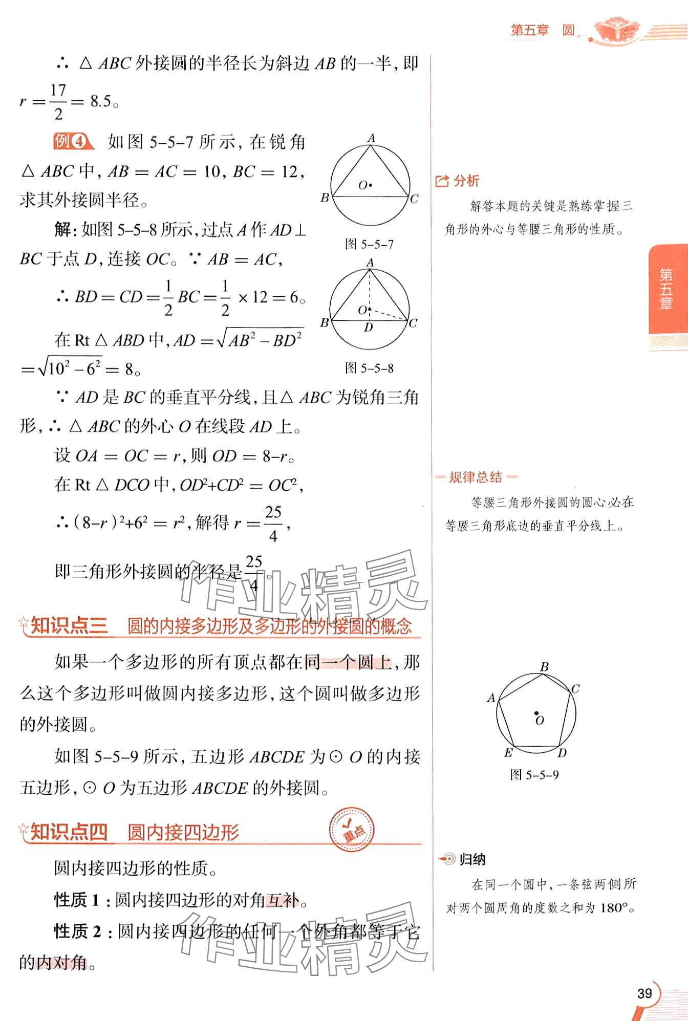 2024年教材課本九年級(jí)數(shù)學(xué)下冊(cè)魯教版五四制 第39頁