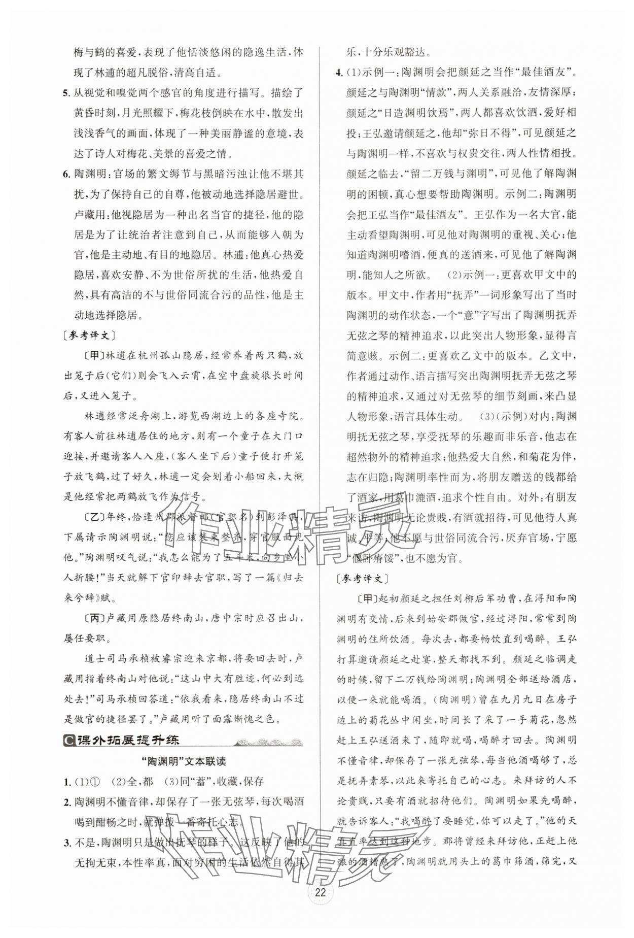 2025年古詩文與名著閱讀八年級語文下冊人教版 第2頁