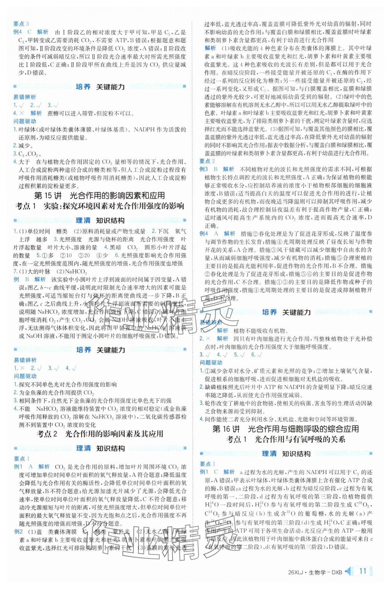 2025年新亮劍高考總復習生物學 第11頁