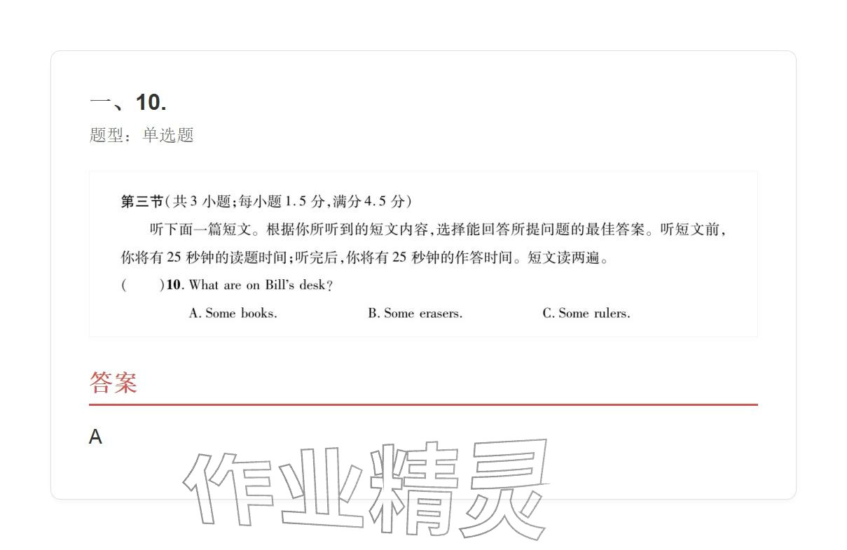 2025年学业水平评价同步检测卷七年级英语上册人教版&nbsp;参考答案第6页