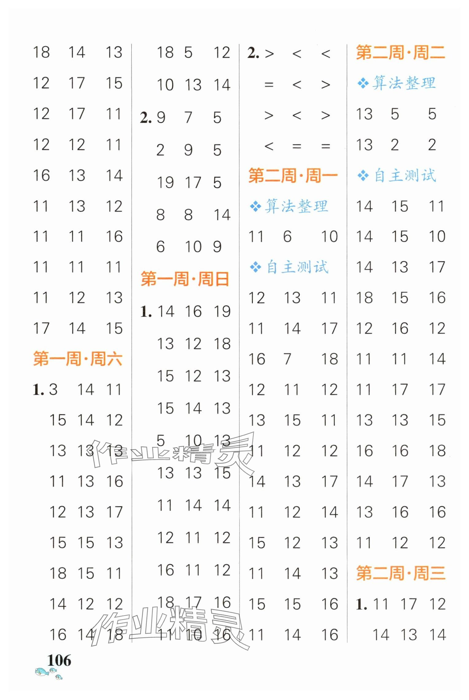 2025年小学学霸天天计算一年级数学下册北师大版 参考答案第2页