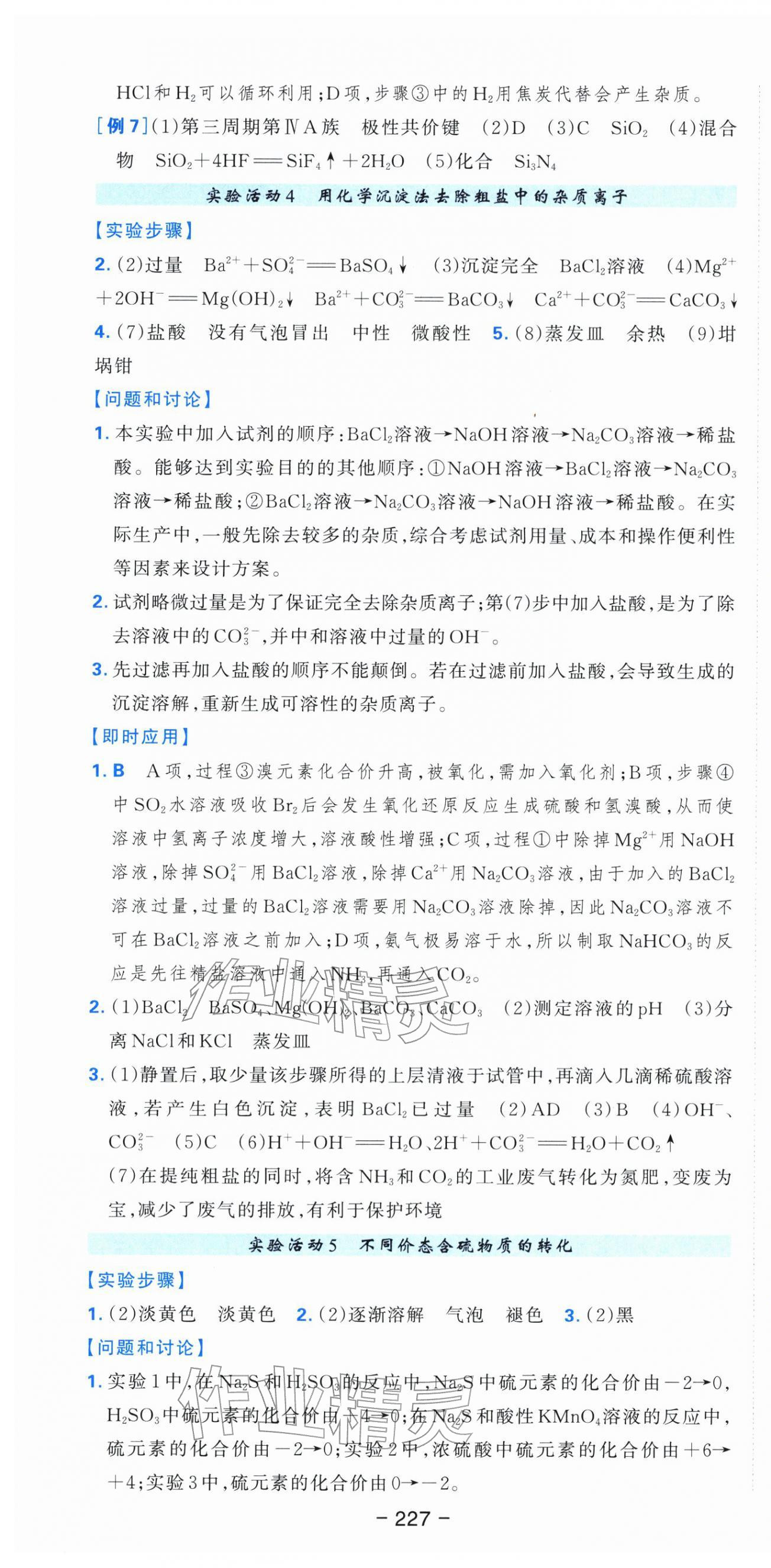 2025年A+评价学练测高中化学必修第二册&nbsp;第7页