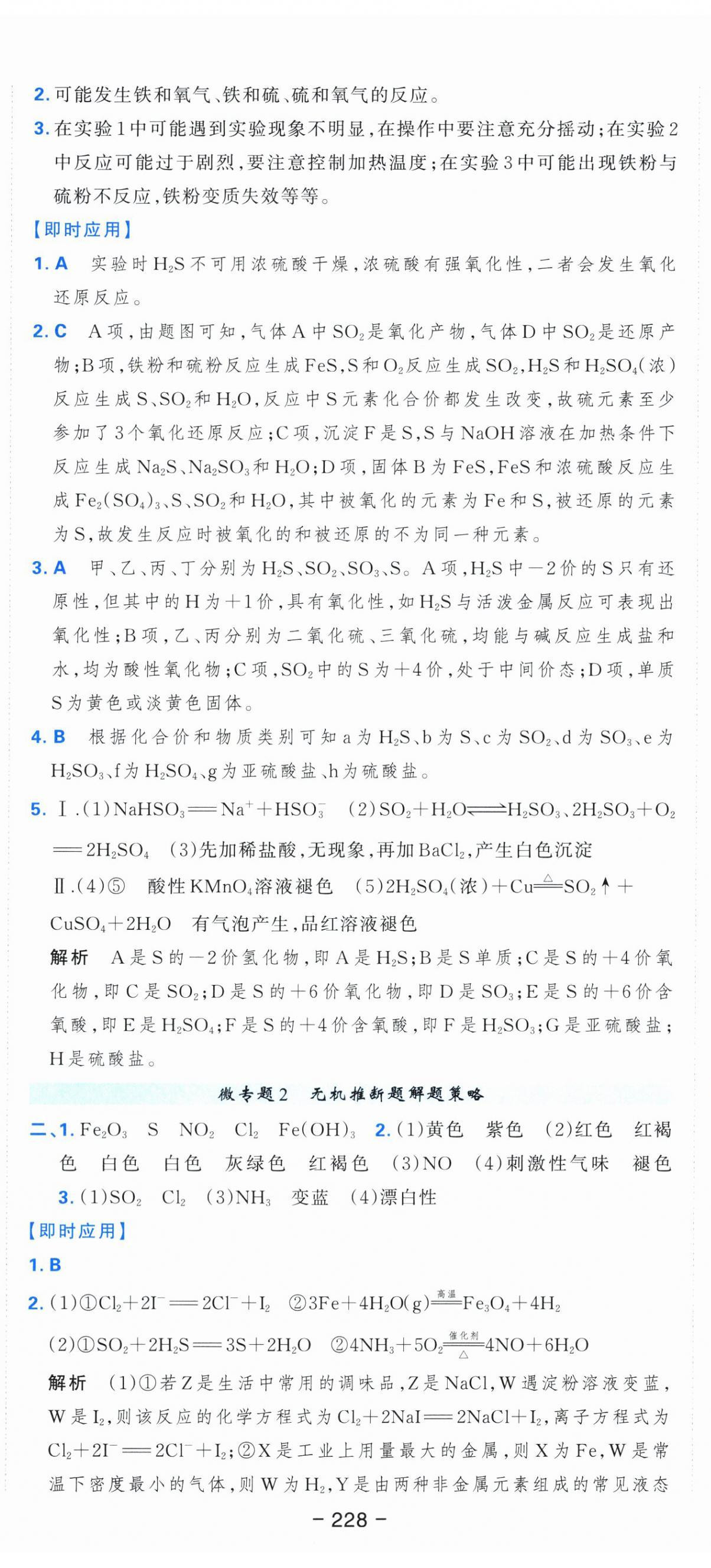 2025年A+评价学练测高中化学必修第二册&nbsp;第8页