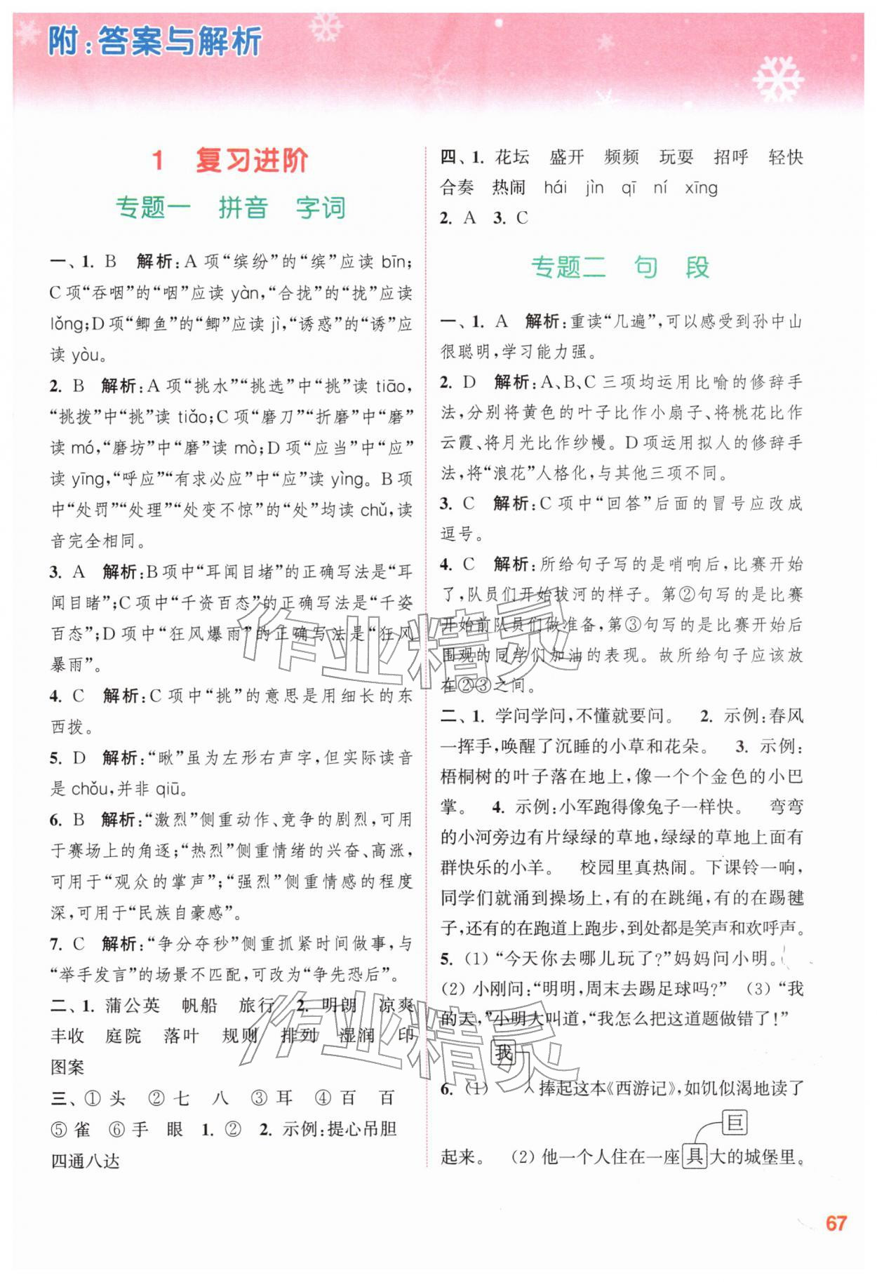 2026年寒假升级训练浙江教育出版社三年级语文人教版&nbsp;第1页