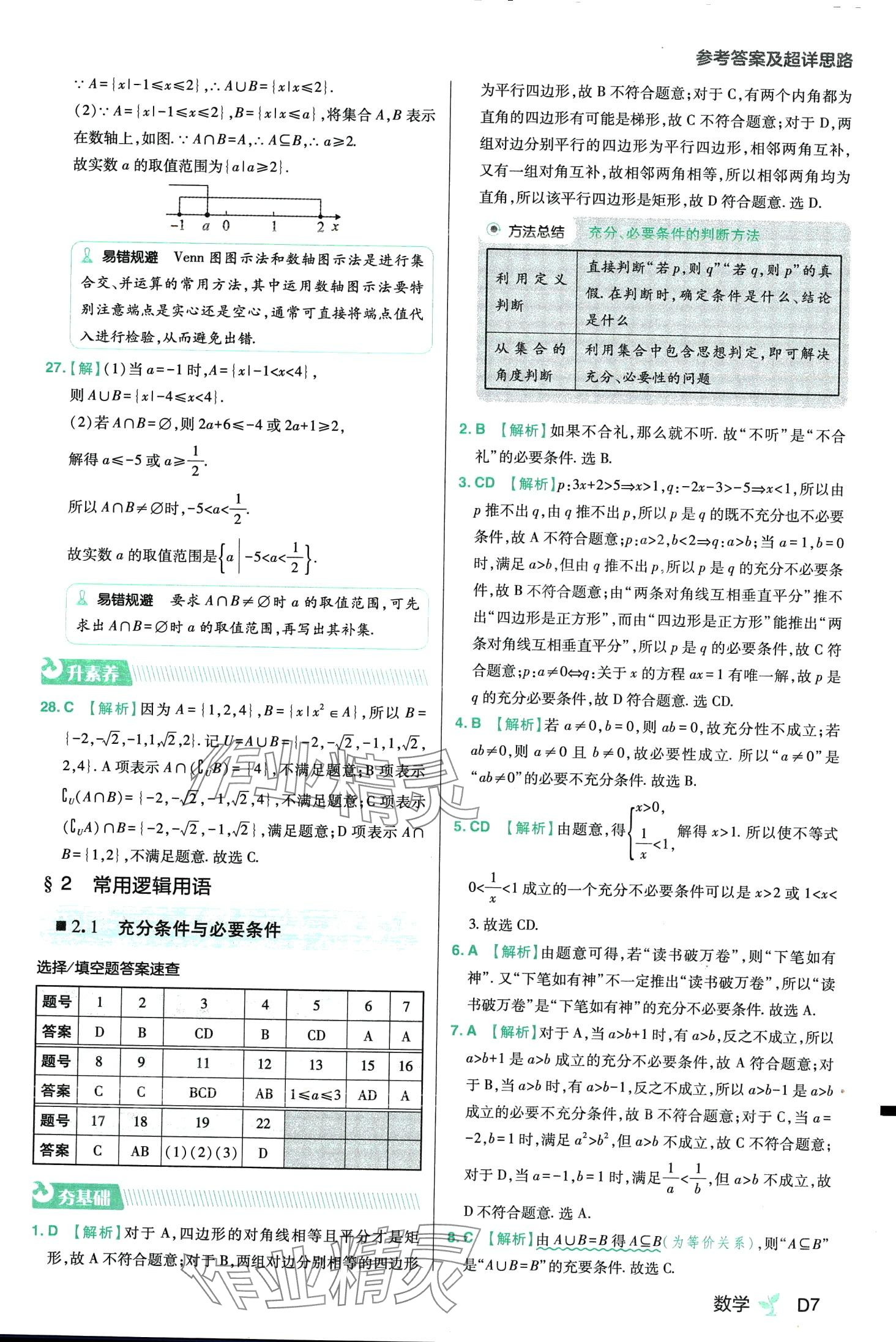 2024年練習(xí)生高中數(shù)學(xué)必修第一冊北師大版 第9頁