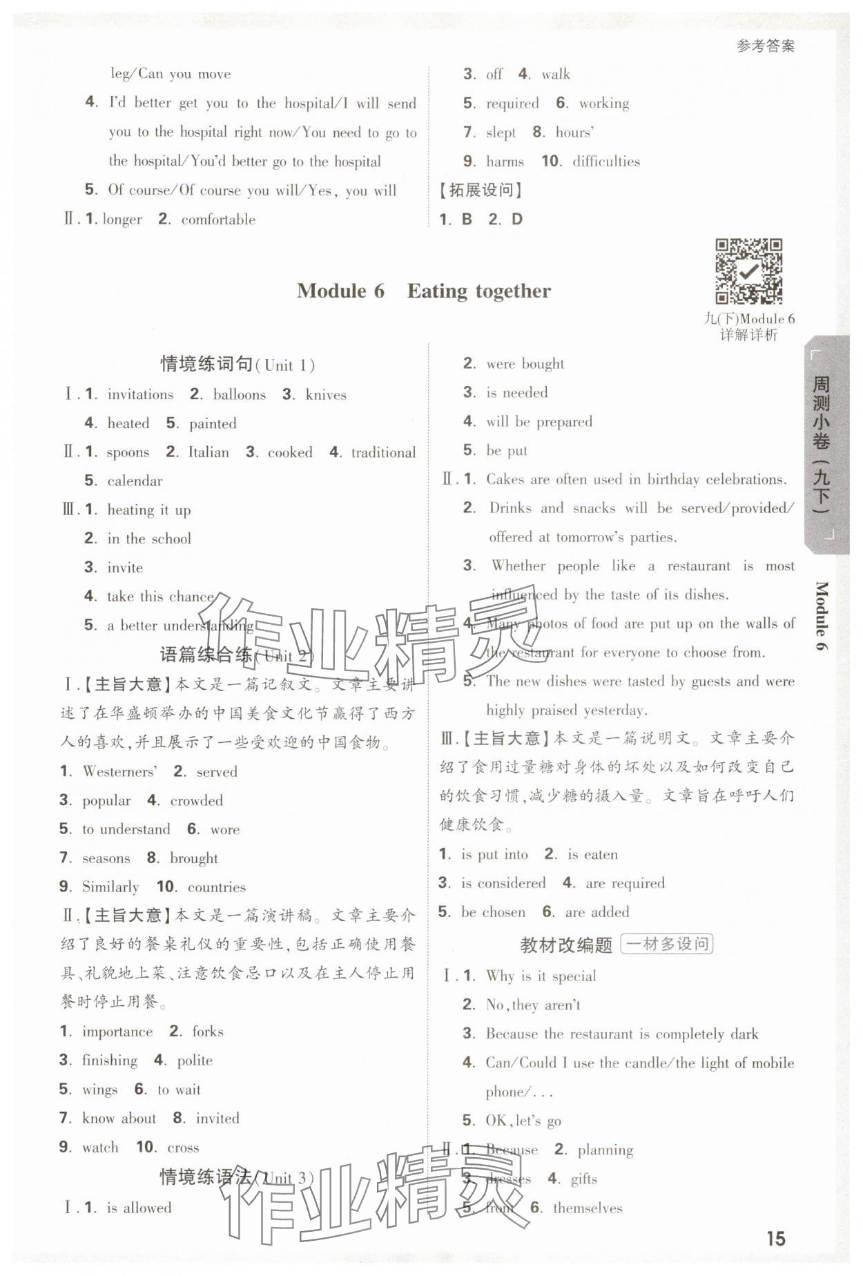 2025年萬唯中考大小卷九年級英語全一冊外研版 參考答案第15頁