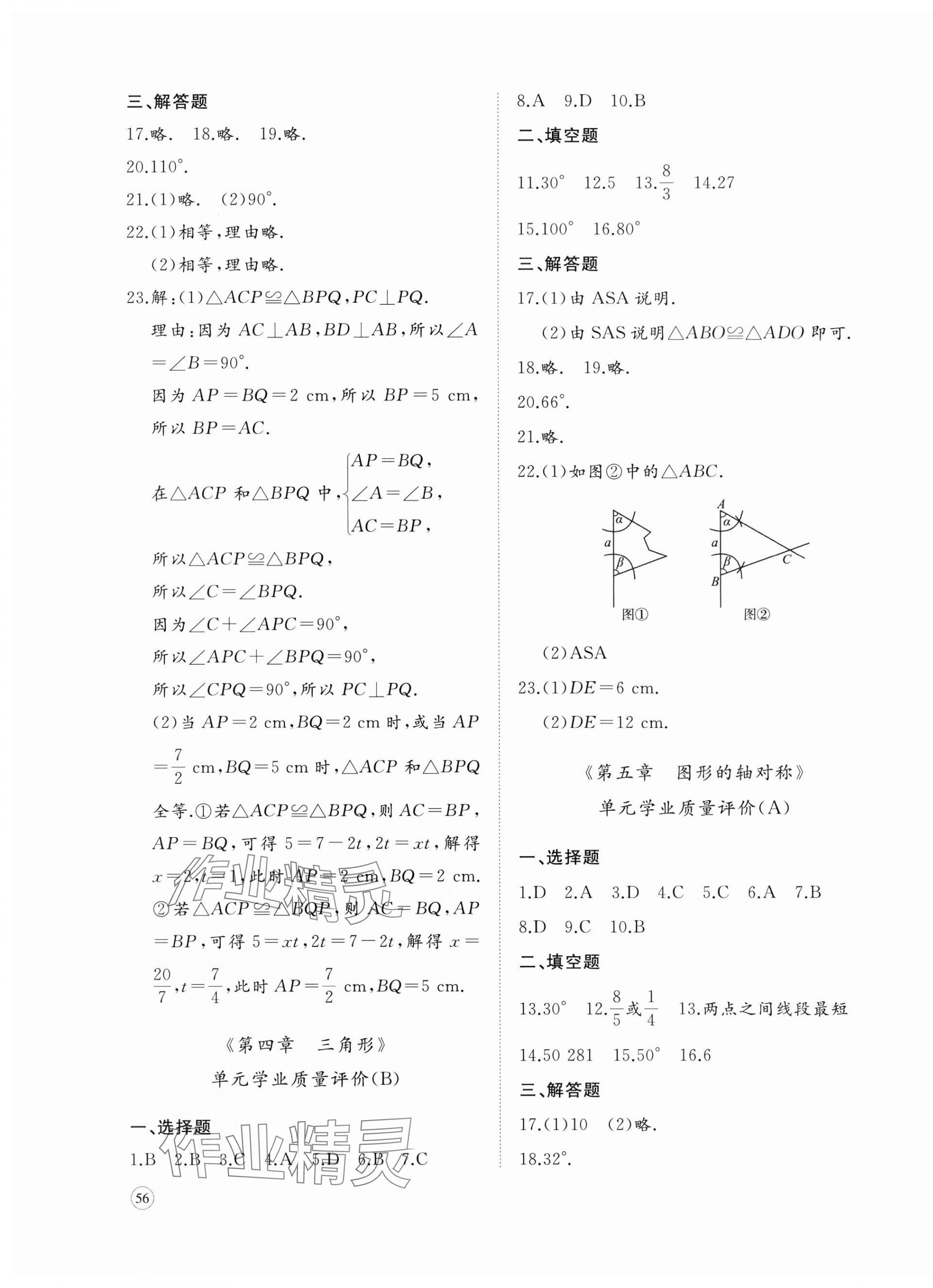 2025年精練課堂分層作業(yè)七年級(jí)數(shù)學(xué)下冊(cè)北師大版 第7頁(yè)