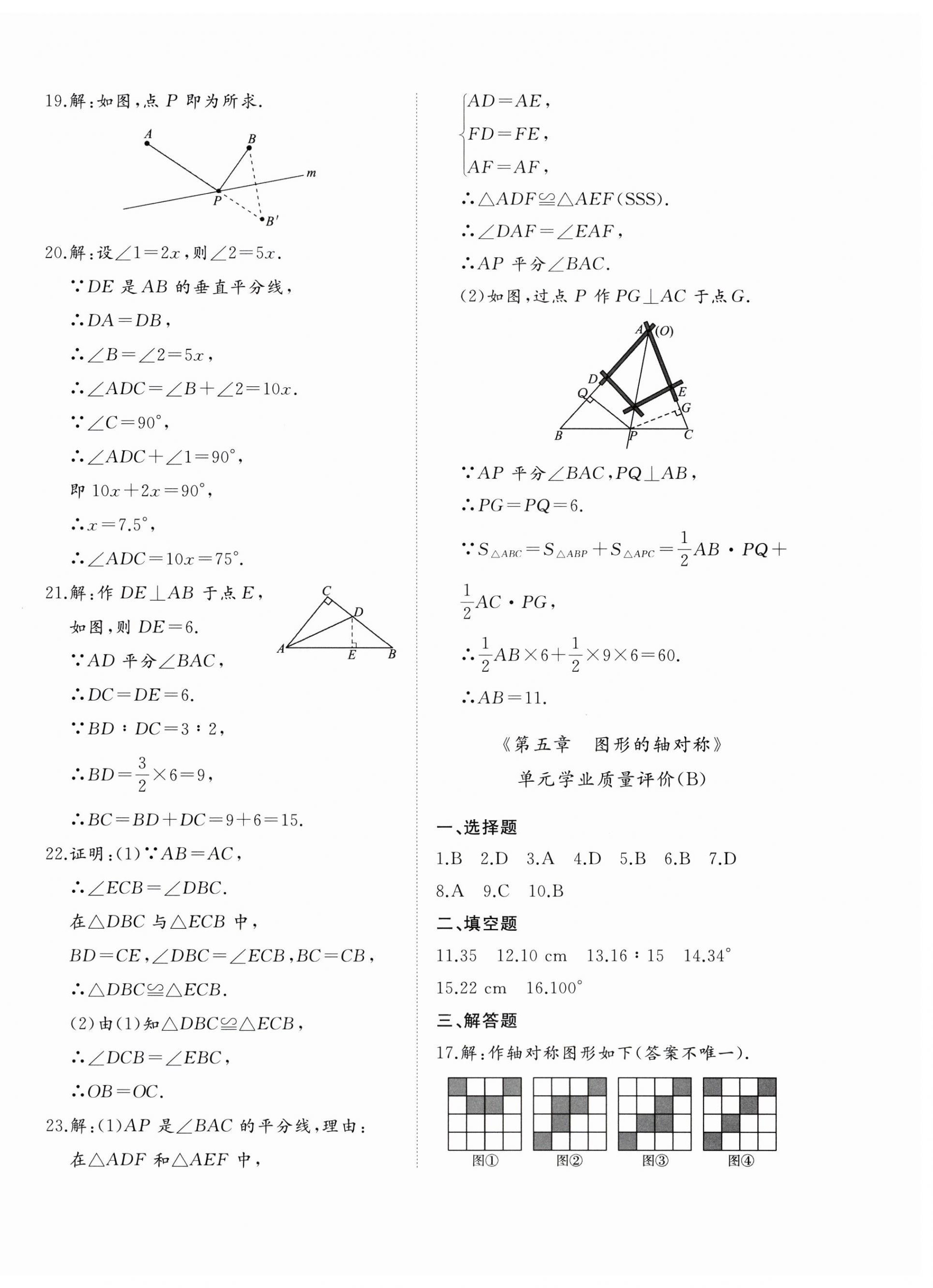 2025年精練課堂分層作業七年級數學下冊北師大版 第8頁