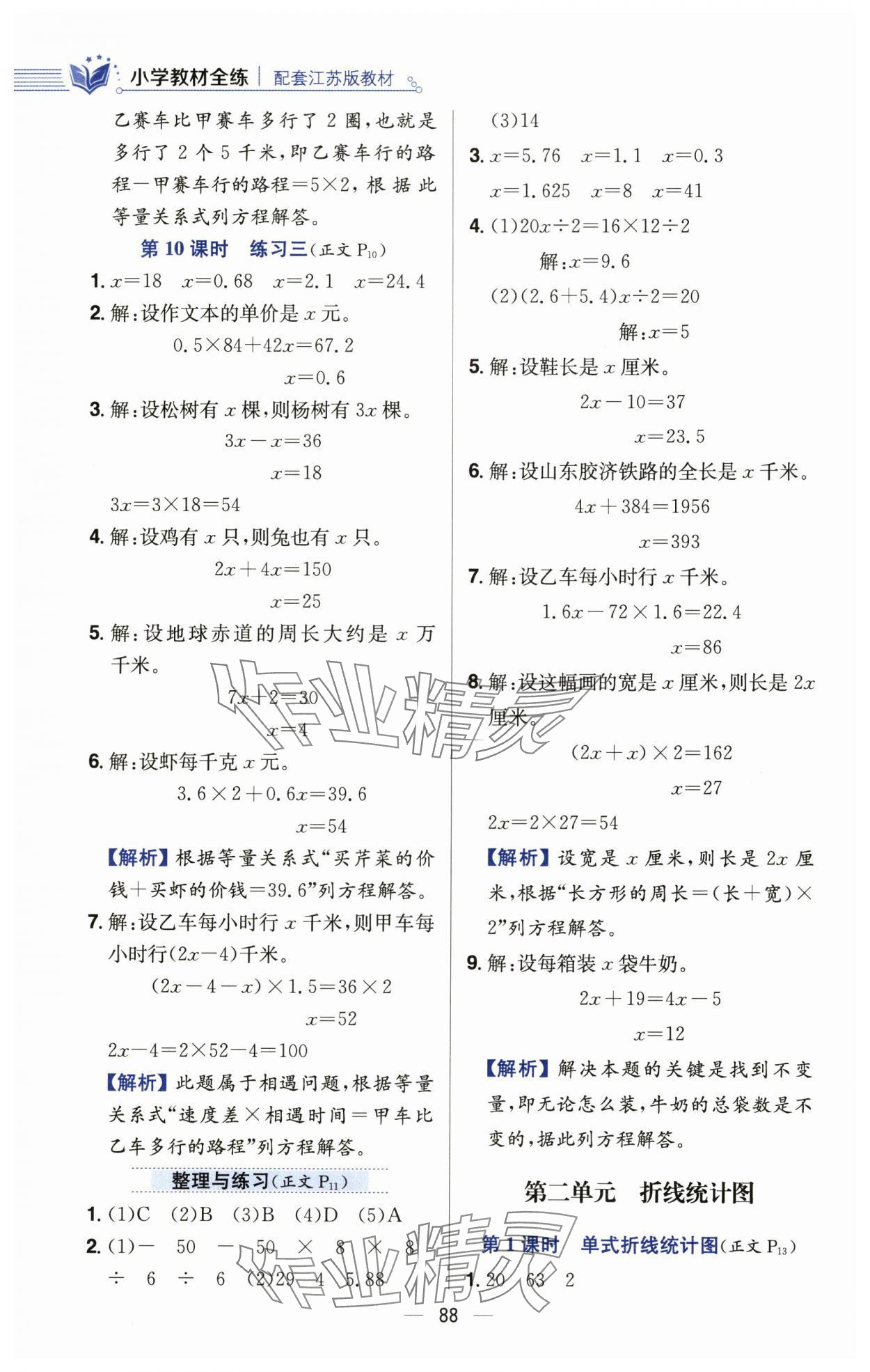 2024年教材全練五年級(jí)數(shù)學(xué)下冊(cè)蘇教版 第4頁(yè)