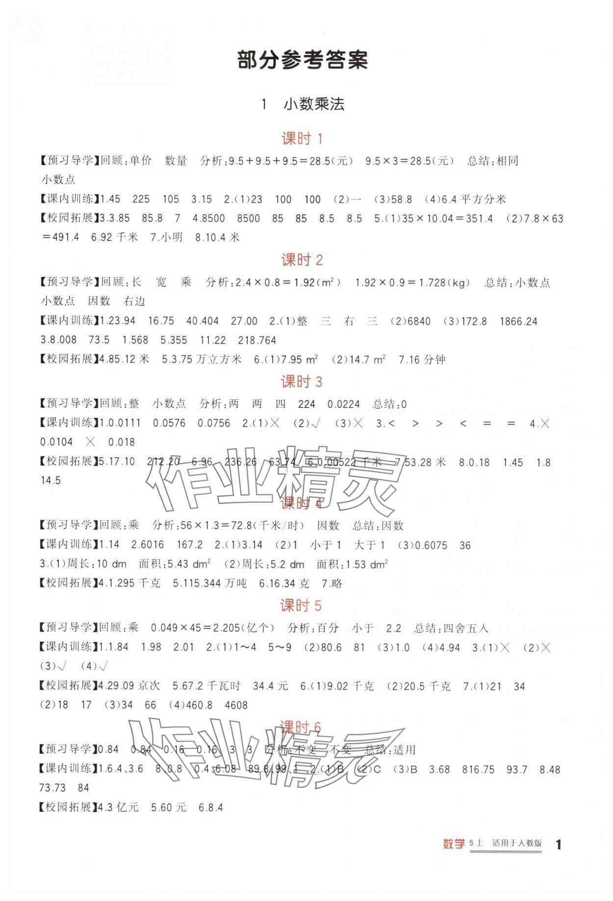 2025年学习实践园地五年级数学上册人教版 第1页