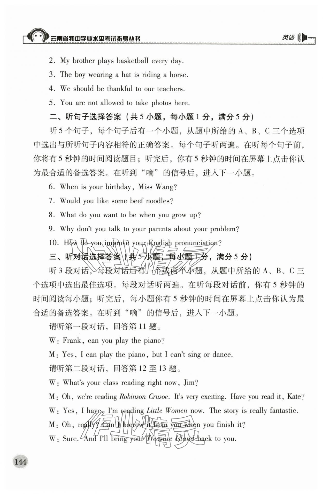 2024年云南省初中學(xué)業(yè)水平考試指導(dǎo)叢書英語(yǔ) 第4頁(yè)