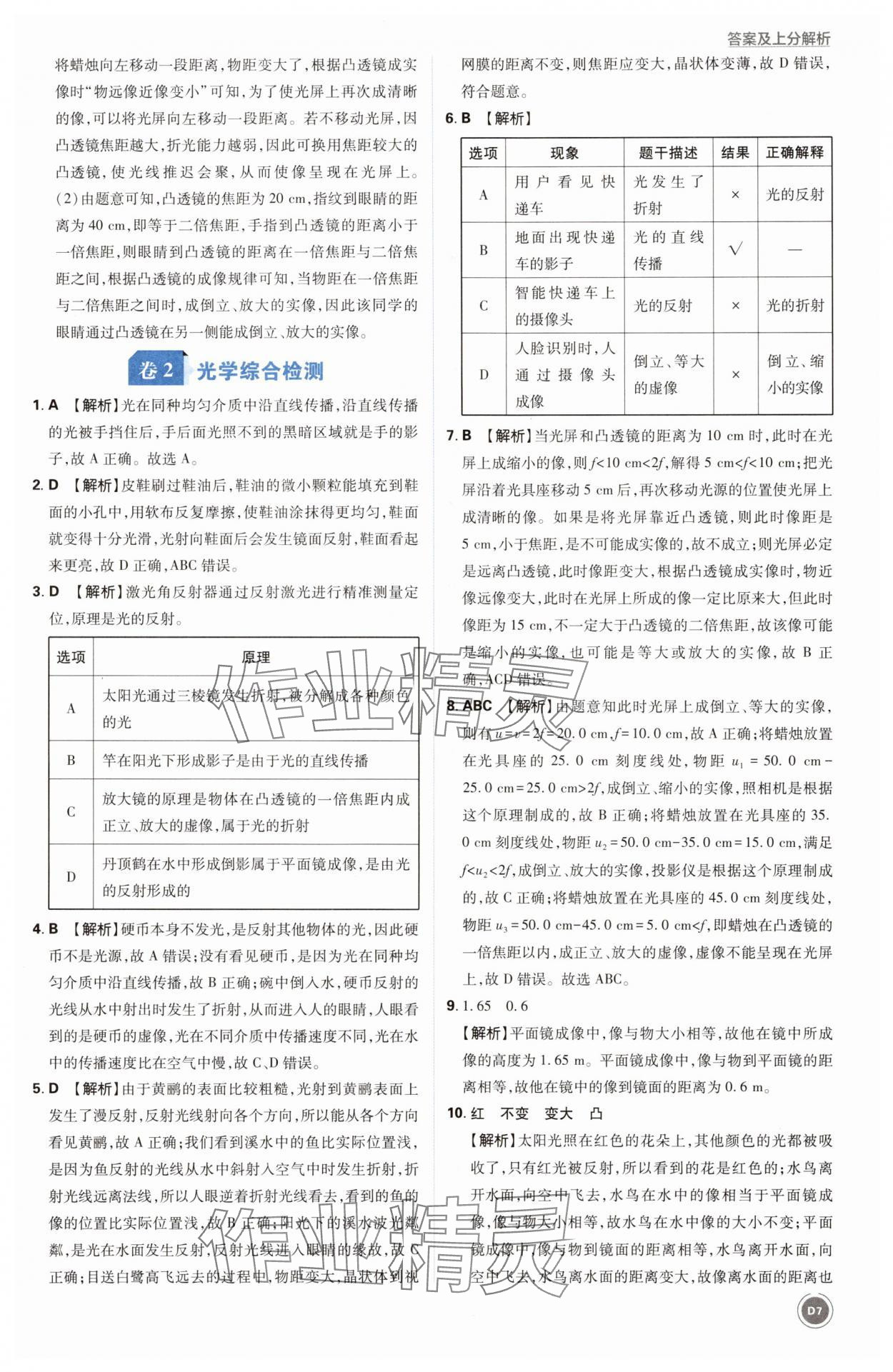 2025年中考真題分類物理&nbsp;第7頁