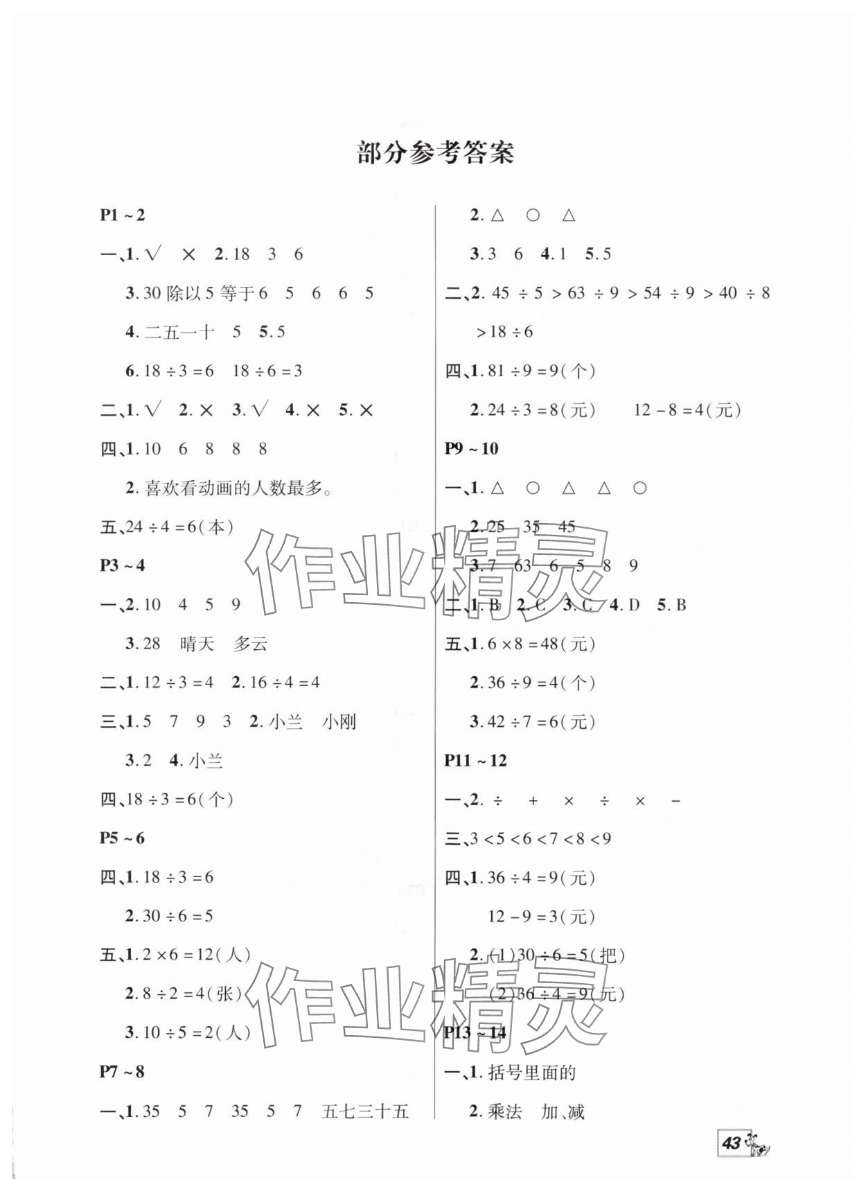 2025年快樂(lè)暑假快樂(lè)學(xué)中原農(nóng)民出版社二年級(jí)數(shù)學(xué)人教版 第1頁(yè)