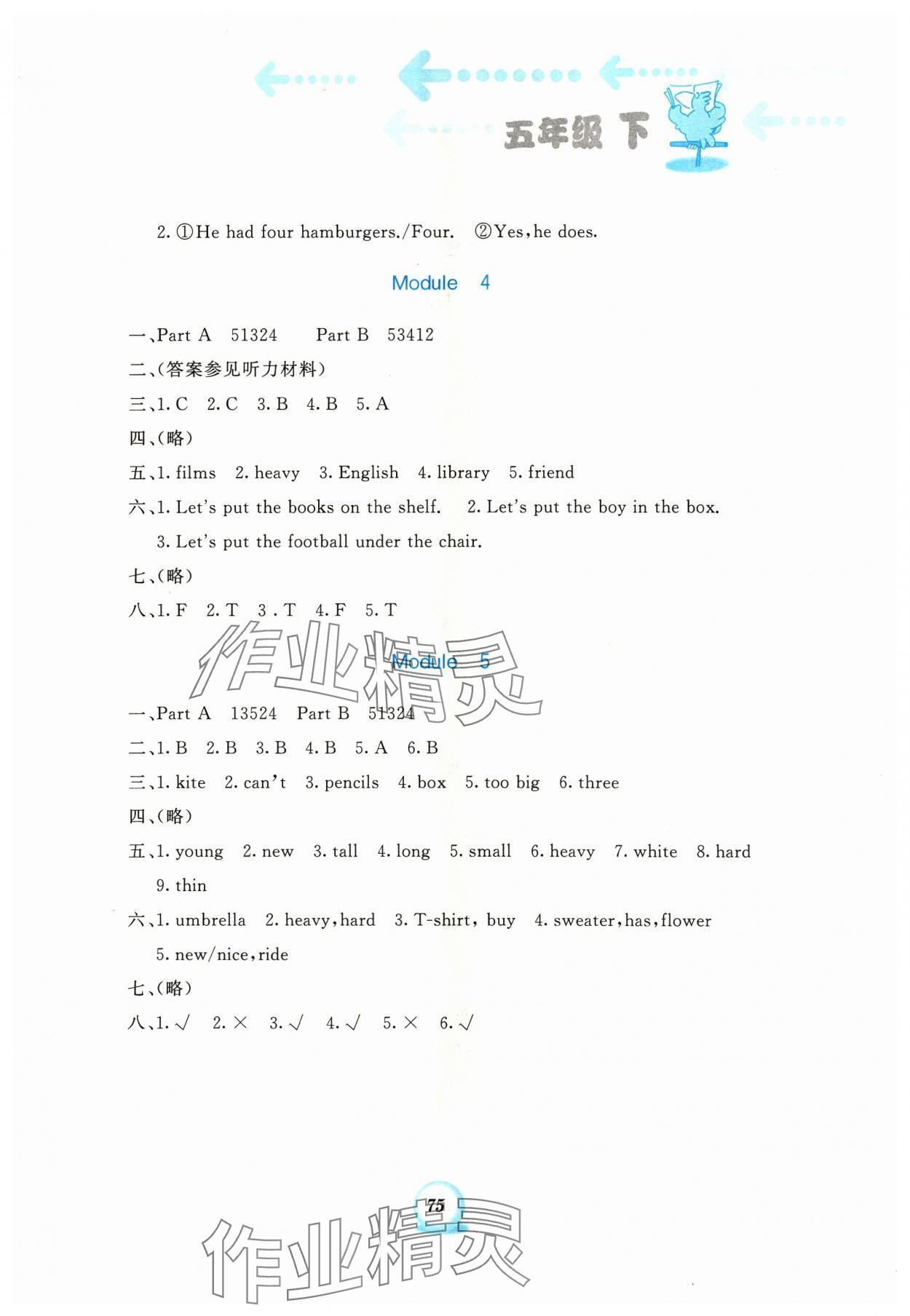2024年書寫練習一本通五年級英語下冊外研版 第3頁