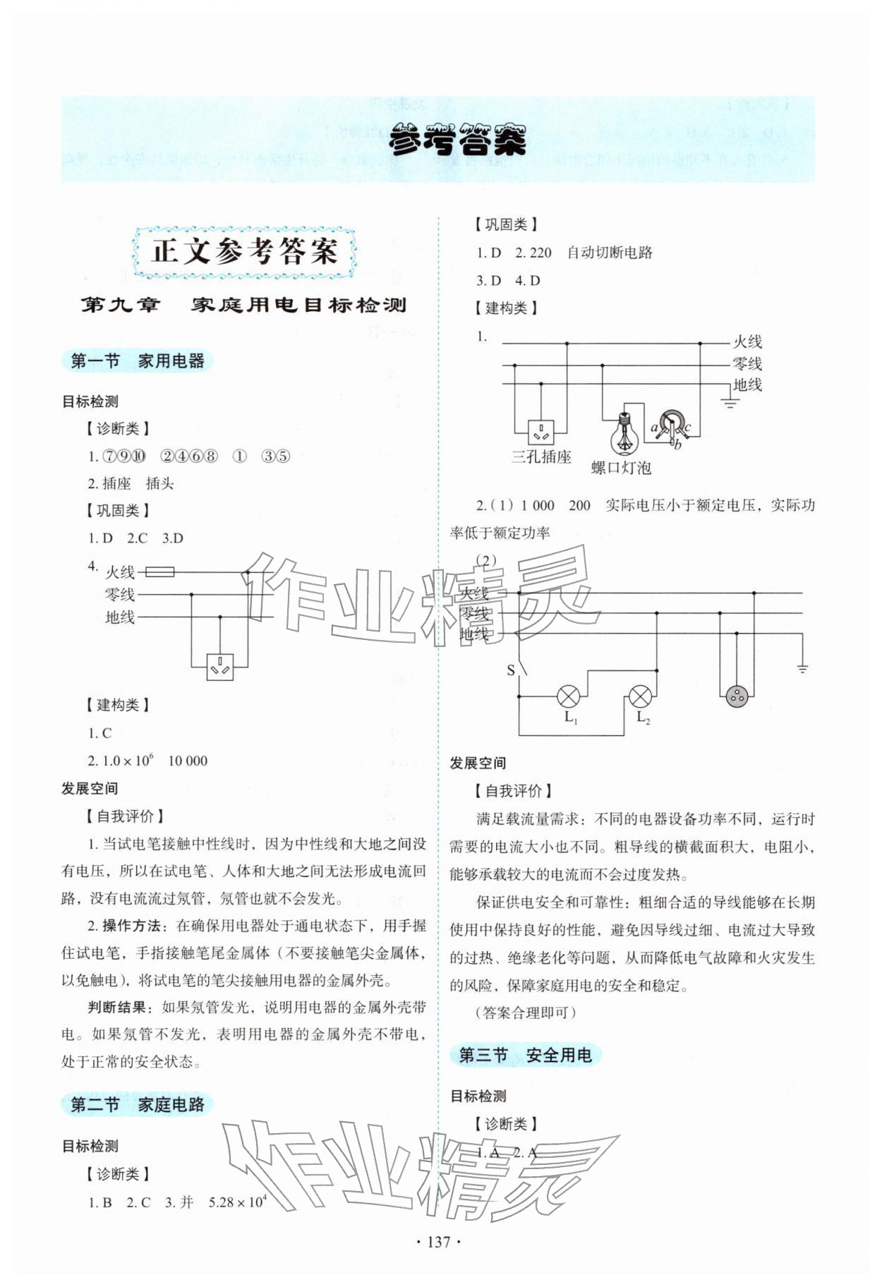 2026年物理学生活动手册九年级下册教科版&nbsp;第1页
