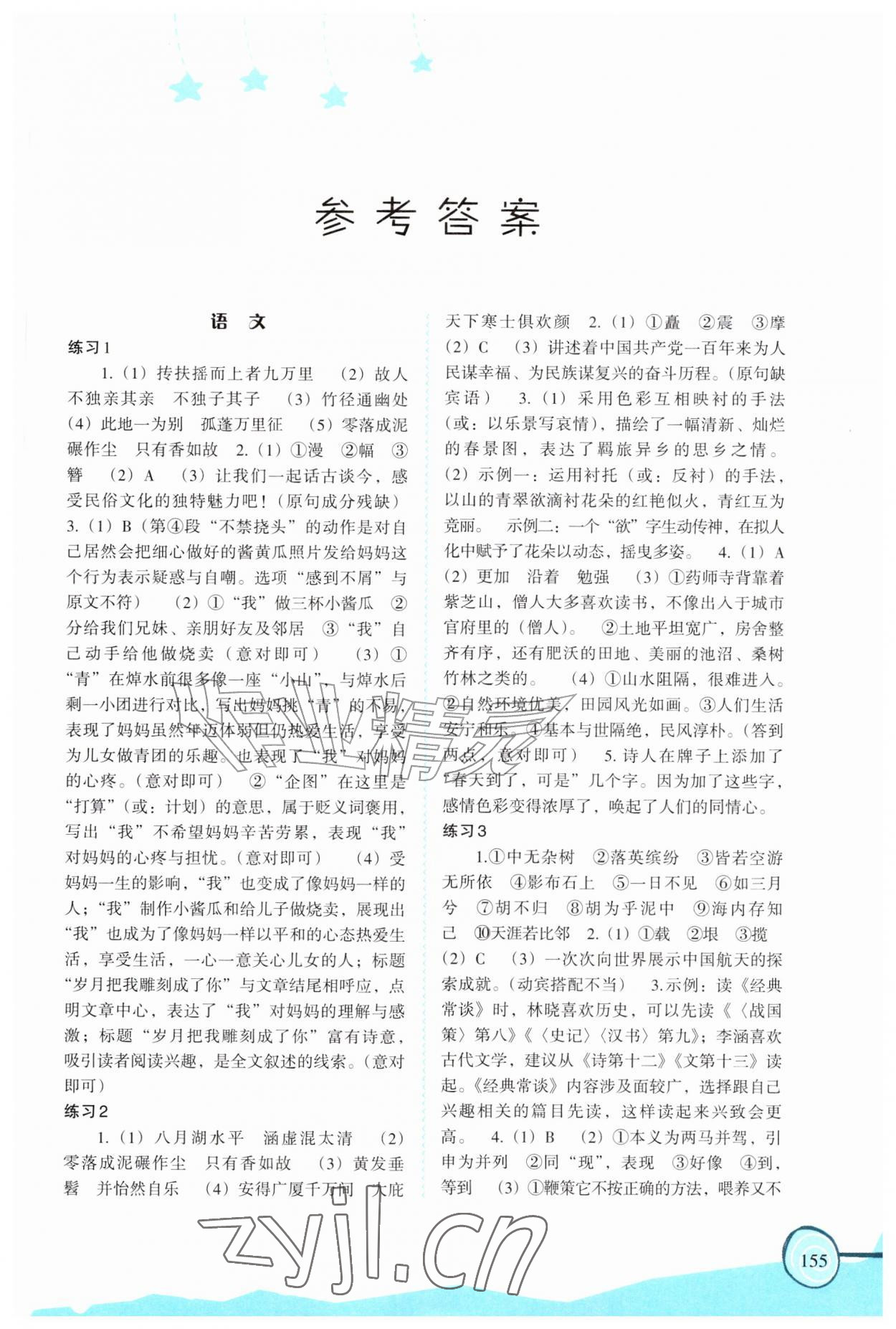 2026年欢乐暑假福建教育出版社八年级综合&nbsp;第1页