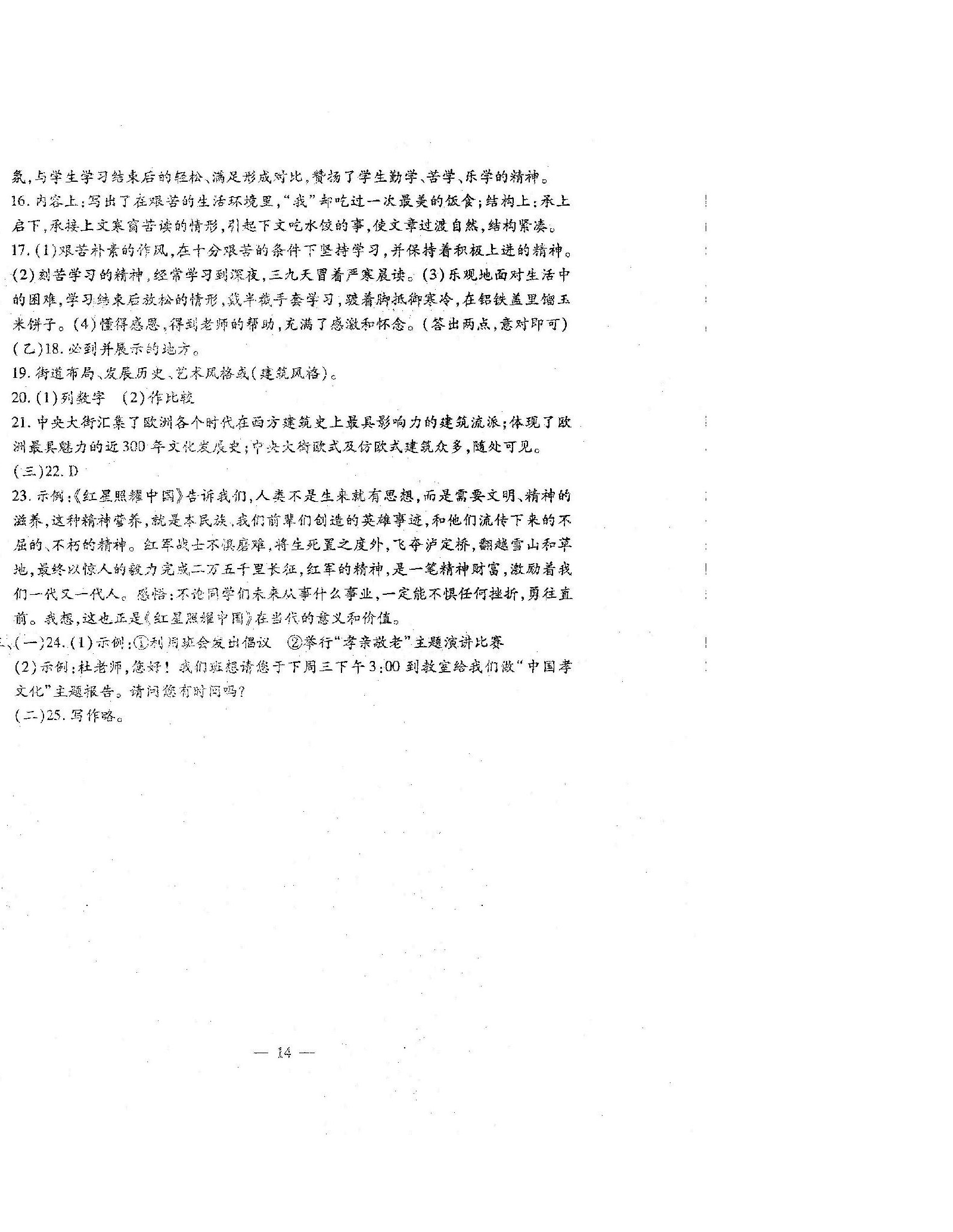 2023年名校調(diào)研系列卷每周一考八年級(jí)綜合上冊(cè)人教版 第14頁(yè)