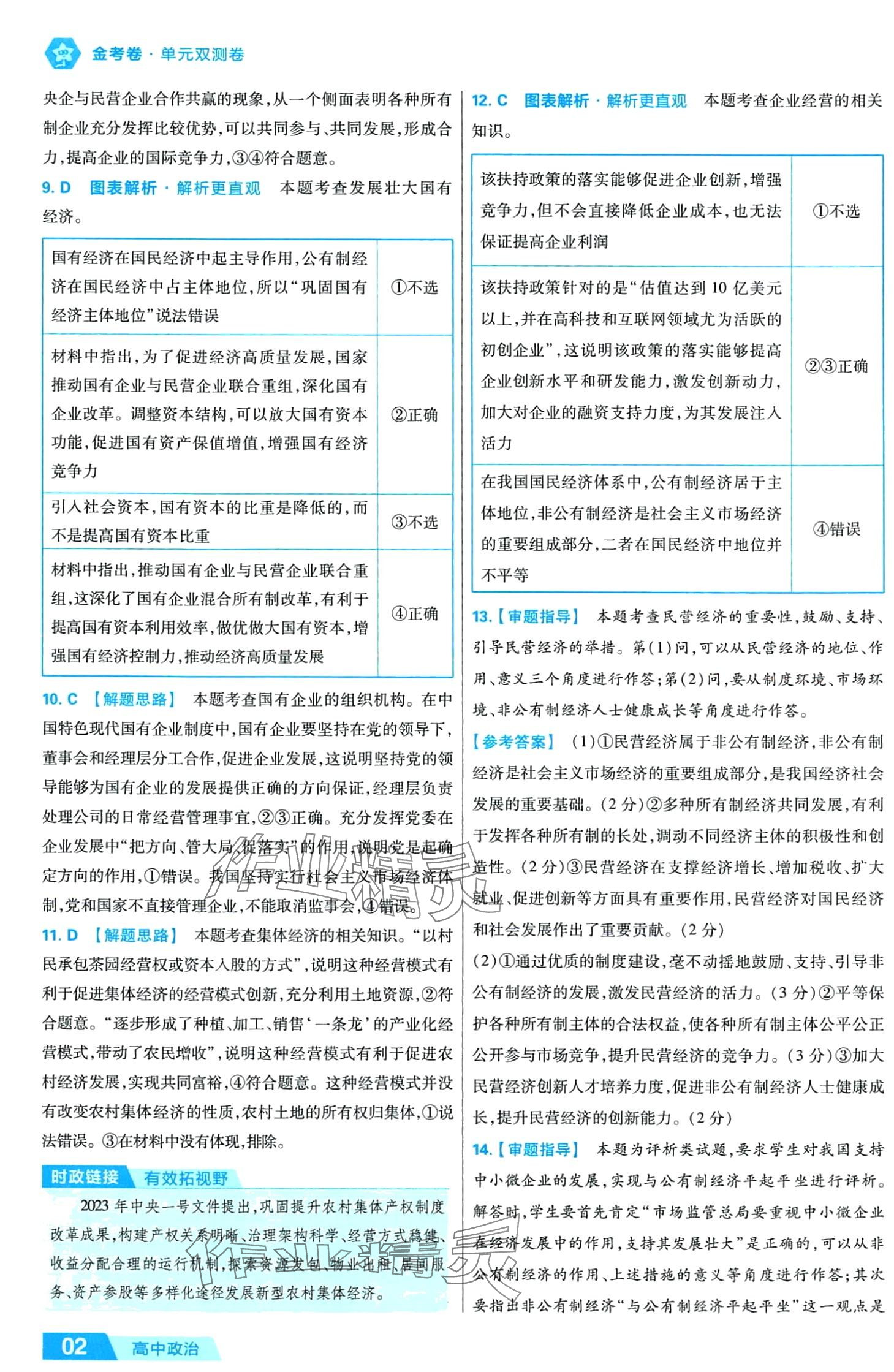 2024年金考卷活頁題選高中道德與法治必修2人教版 第4頁