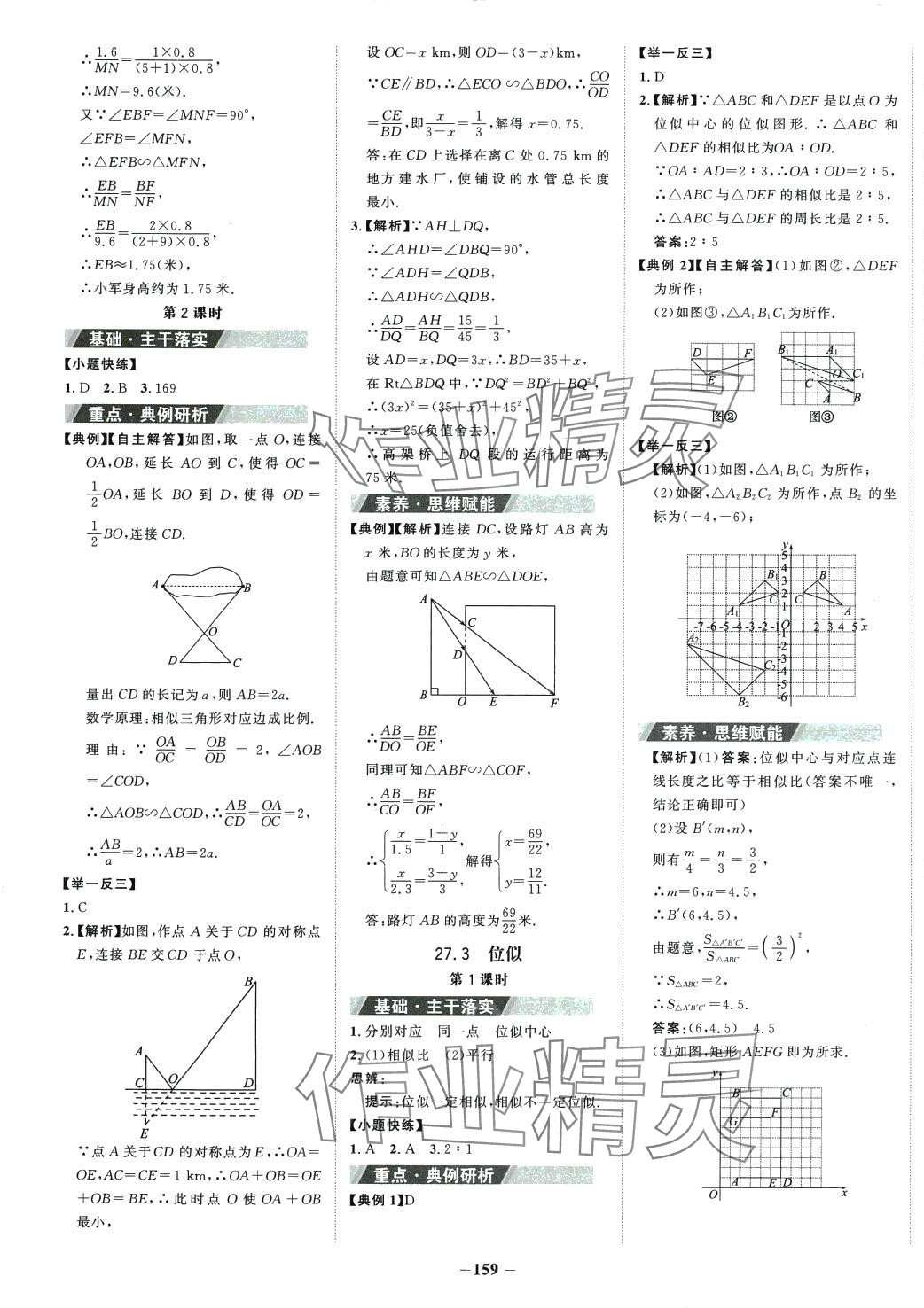 2024年世紀(jì)金榜金榜學(xué)案九年級(jí)數(shù)學(xué)下冊(cè)人教版 第7頁