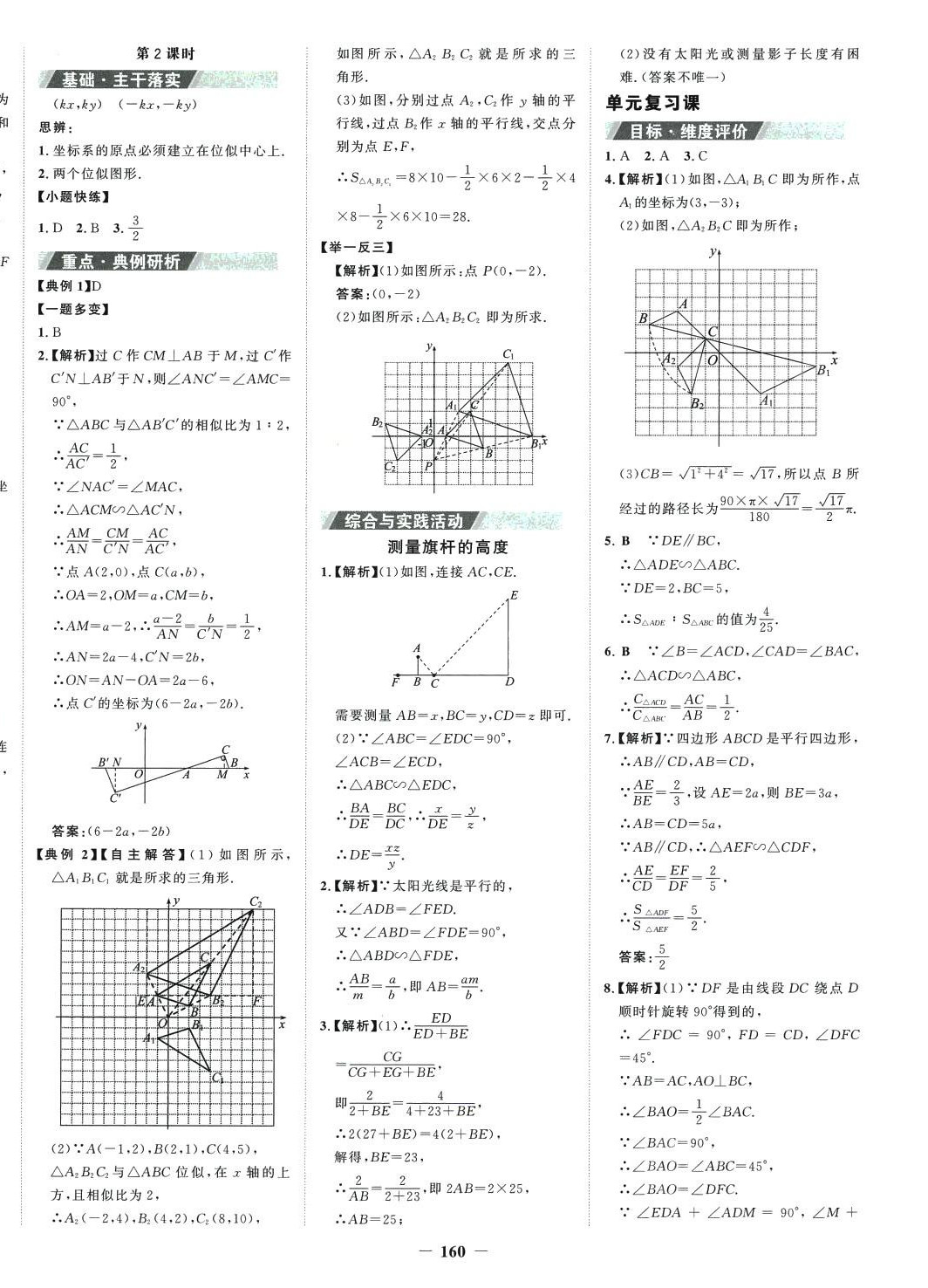 2024年世紀金榜金榜學案九年級數(shù)學下冊人教版 第8頁