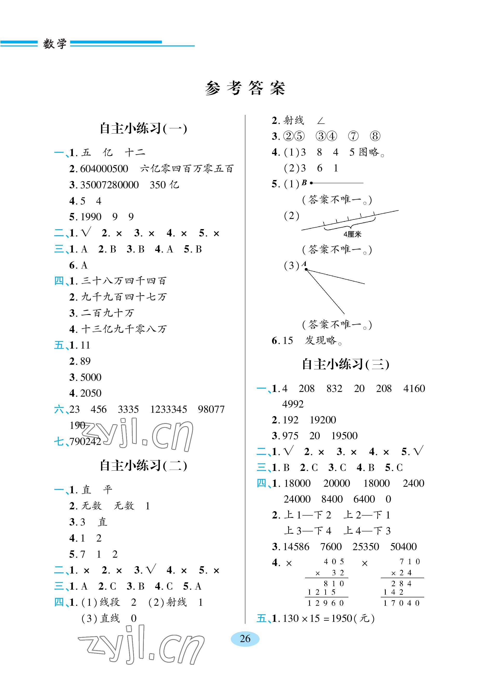 2023年新課堂學習與探究四年級數學上冊青島版 參考答案第1頁