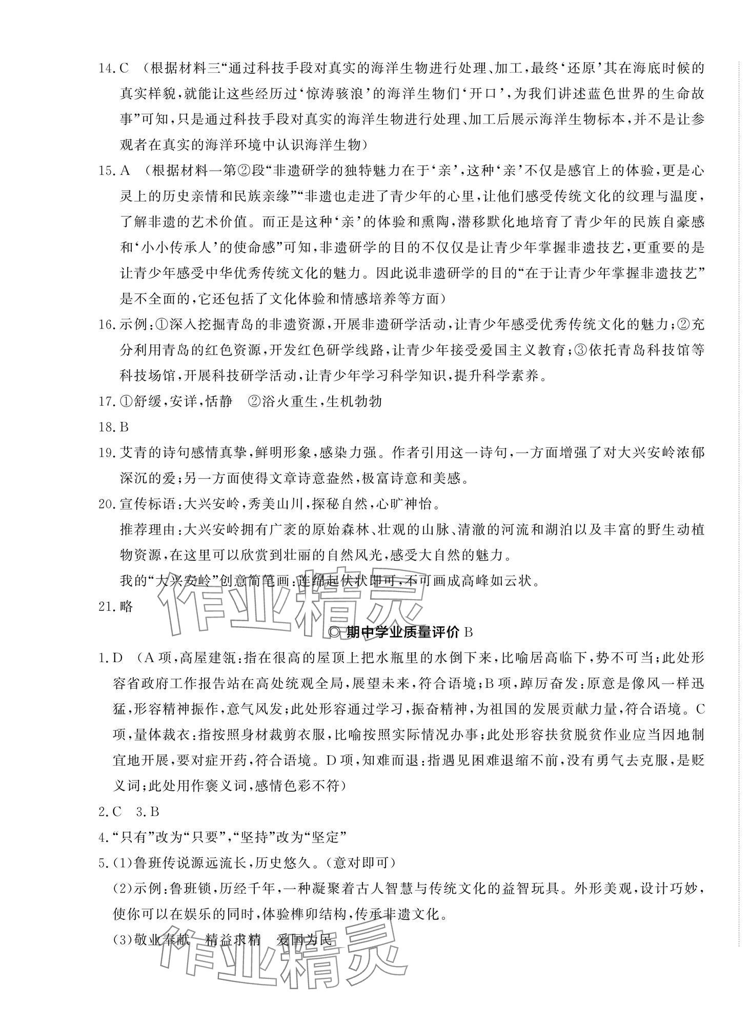 2025年精练课堂分层作业九年级语文上册人教版&nbsp;第9页