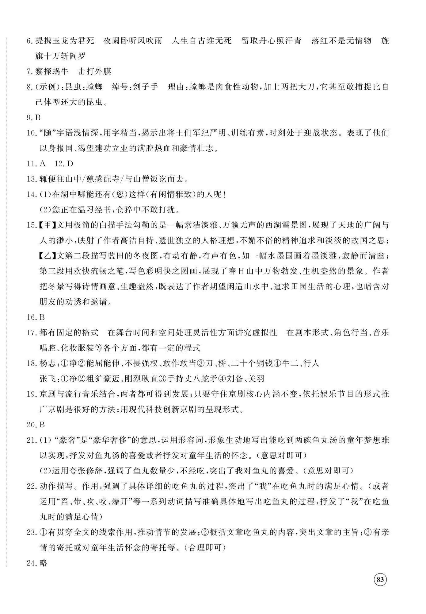 2025年精练课堂分层作业九年级语文上册人教版&nbsp;第10页