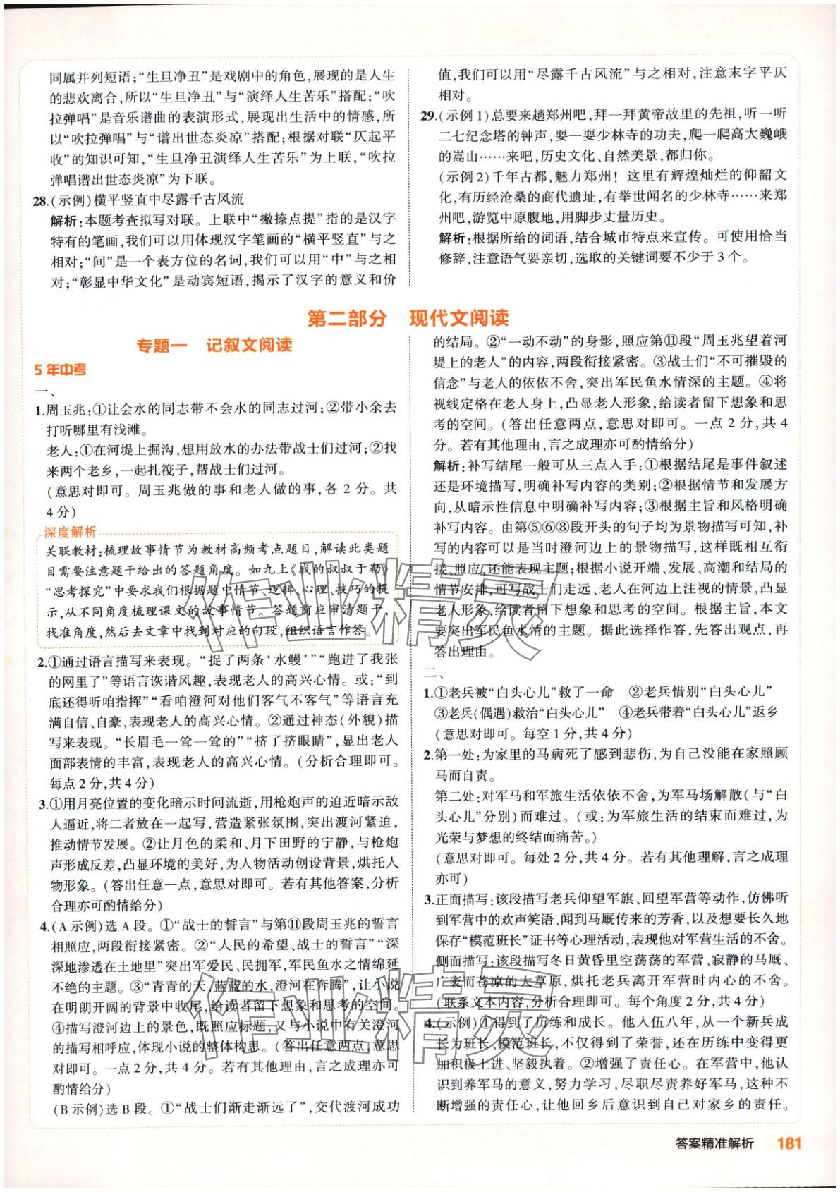 2025年5年中考3年模拟语文河南专版 第6页